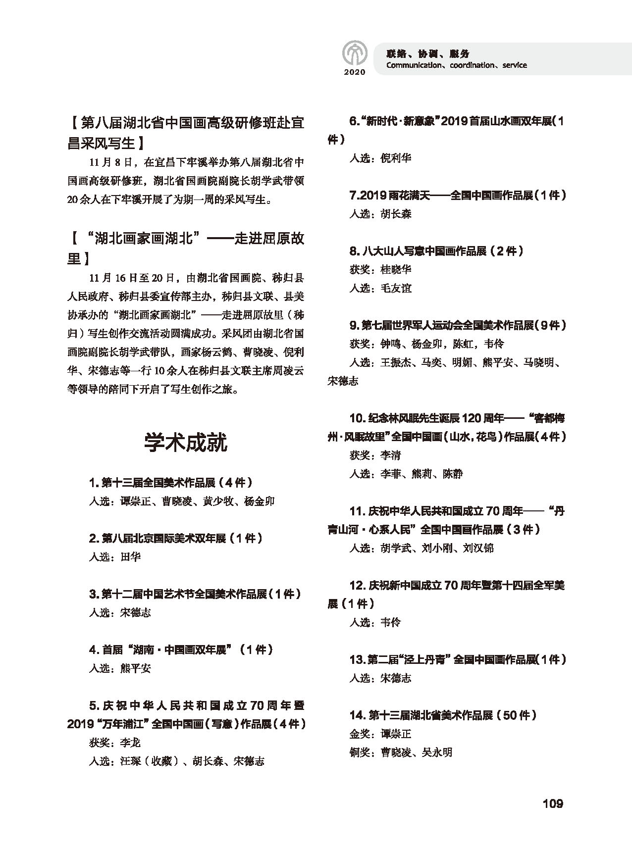 第三篇 聯絡 協調 服務_頁面_15