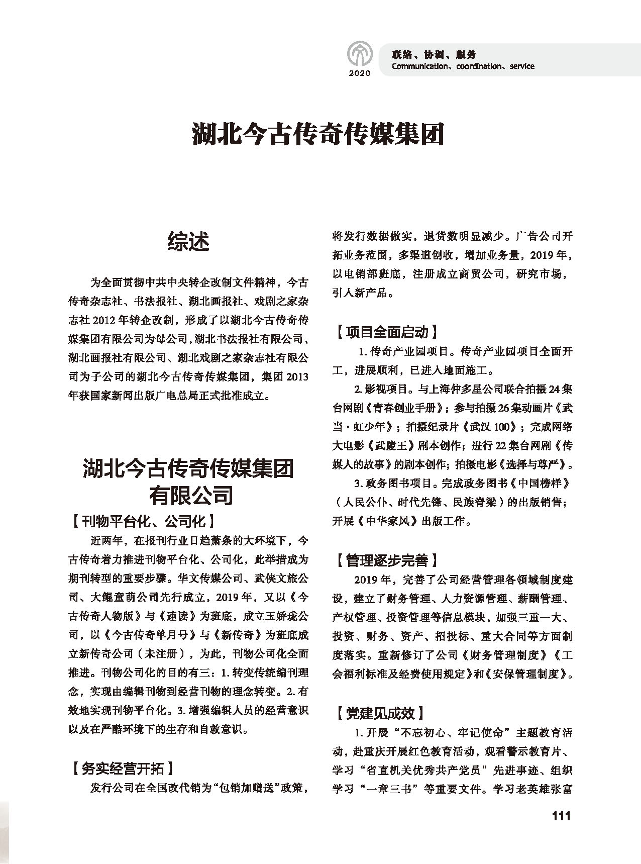 第三篇 聯絡 協調 服務_頁面_17