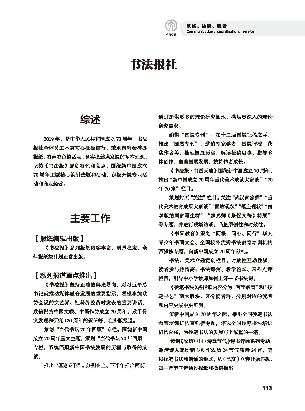 第三篇 聯絡 協調 服務_頁面_19