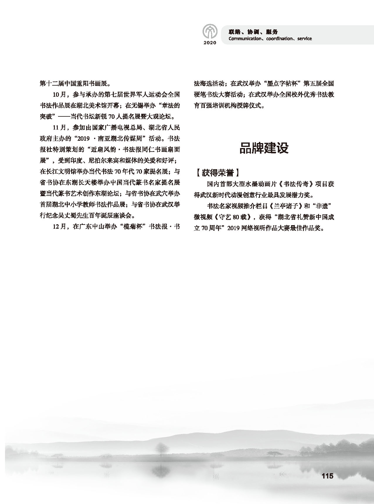 第三篇 聯絡 協調 服務_頁面_21