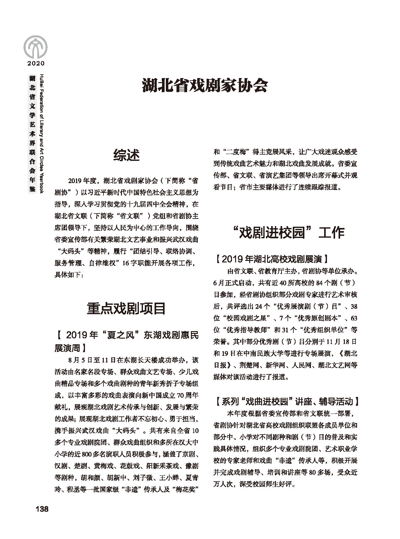 第四篇 湖北省文聯各團體會員（一）黑白_頁面_02