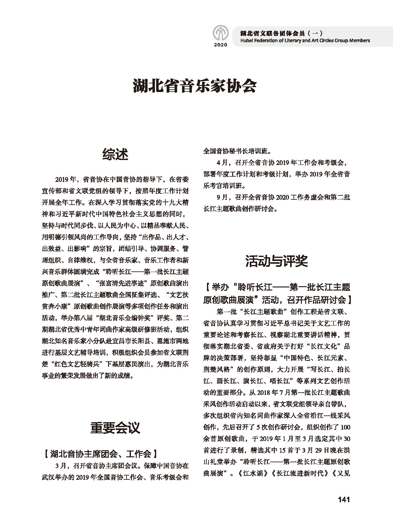 第四篇 湖北省文聯各團體會員（一）黑白_頁面_05