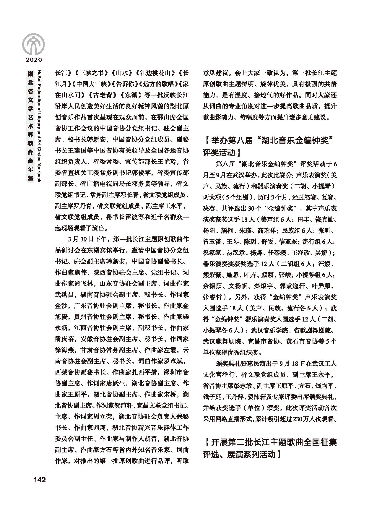 第四篇 湖北省文聯各團體會員（一）黑白_頁面_06
