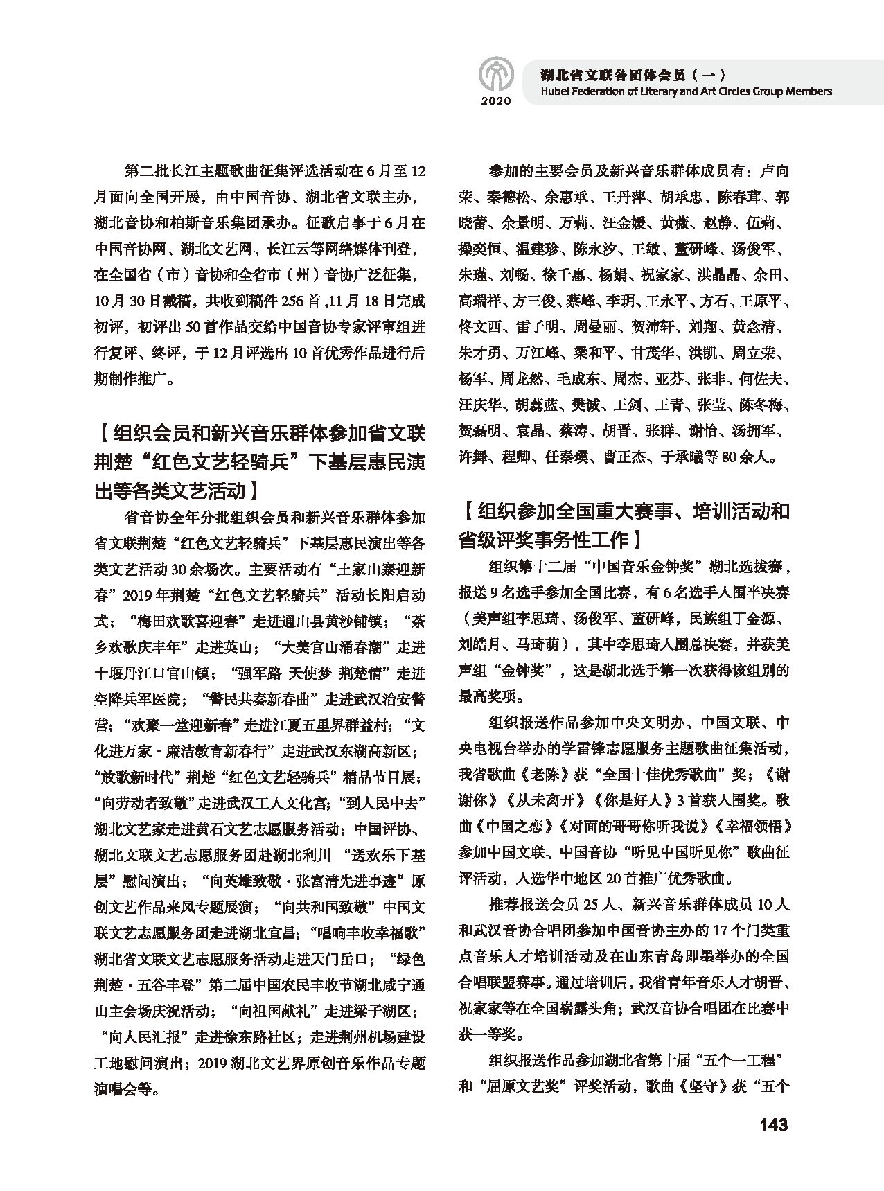 第四篇 湖北省文聯各團體會員（一）黑白_頁面_07