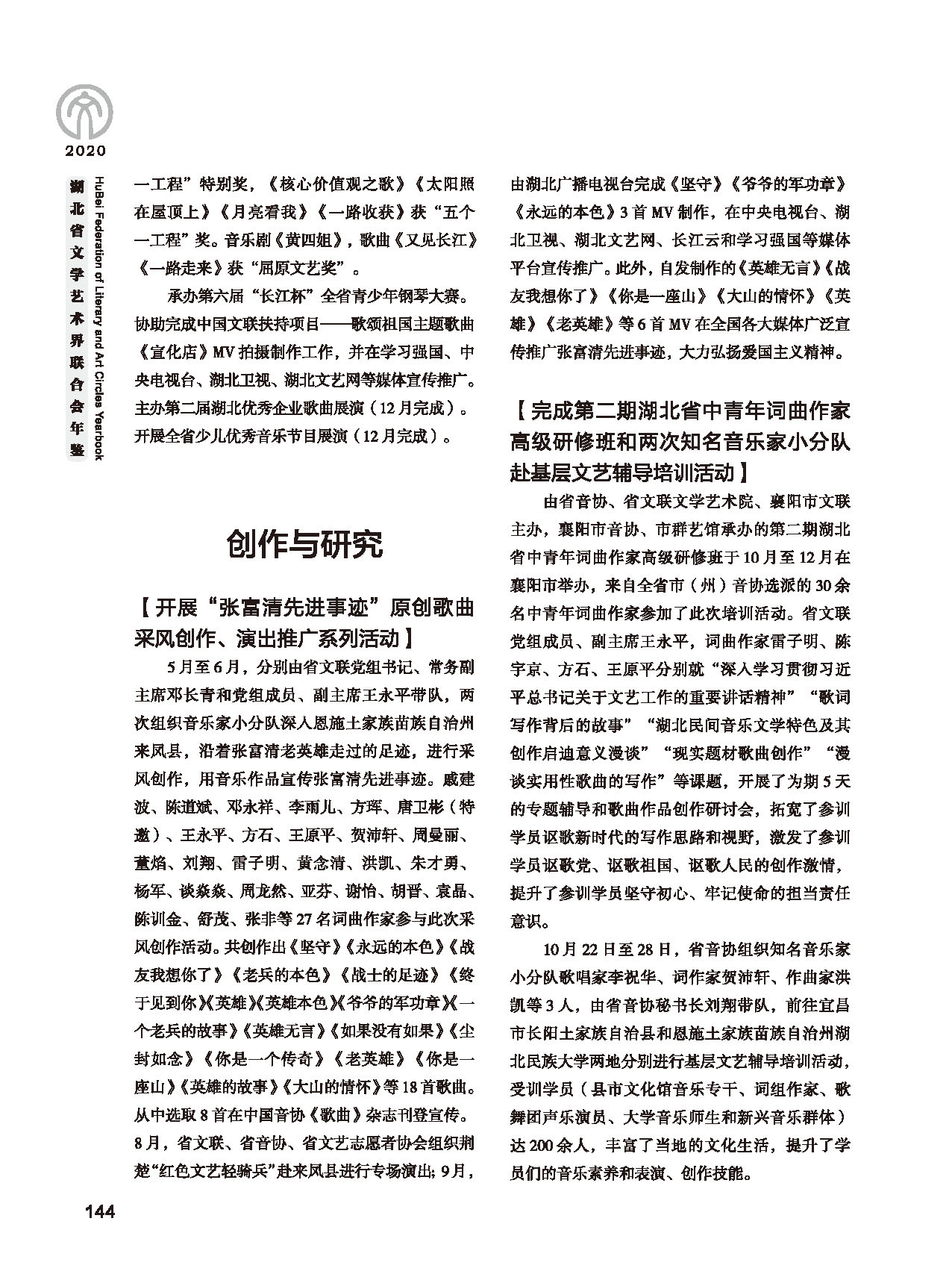 第四篇 湖北省文聯各團體會員（一）黑白_頁面_08