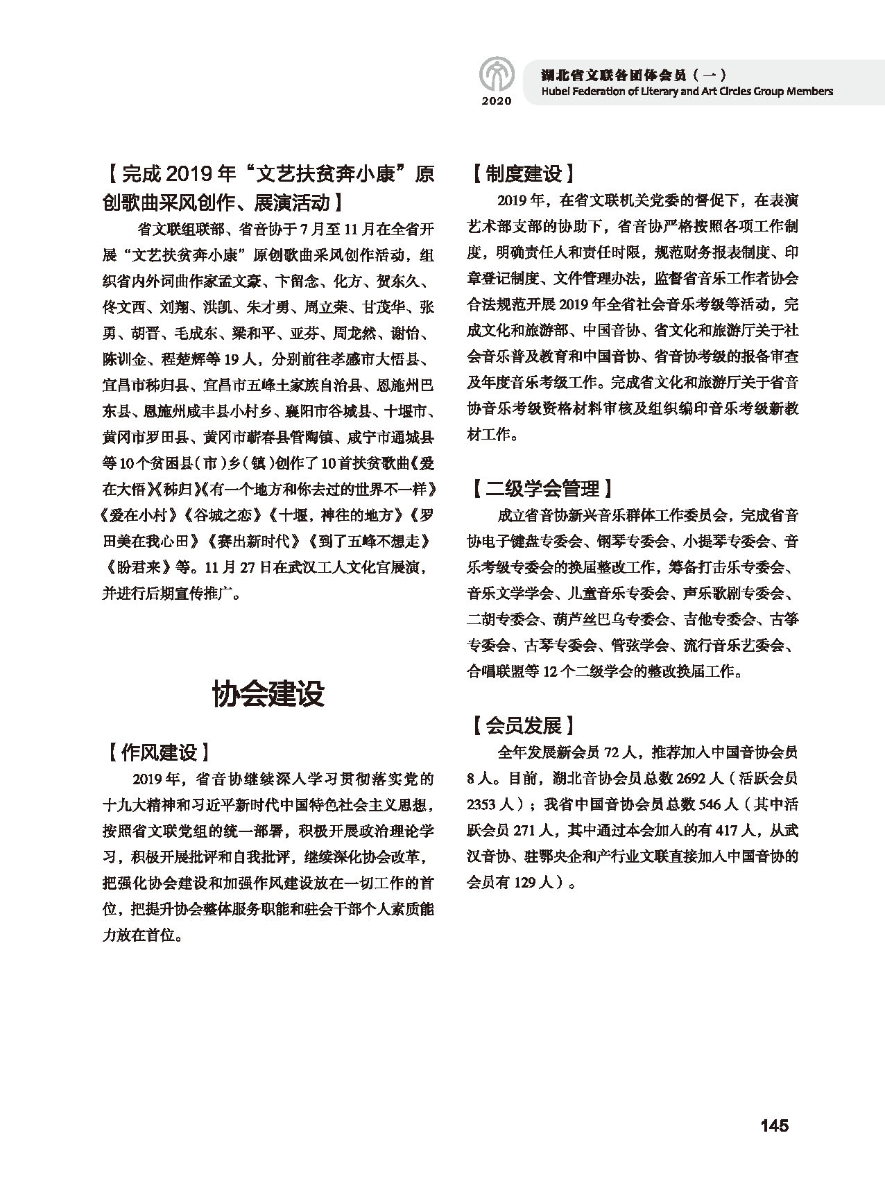 第四篇 湖北省文聯各團體會員（一）黑白_頁面_09