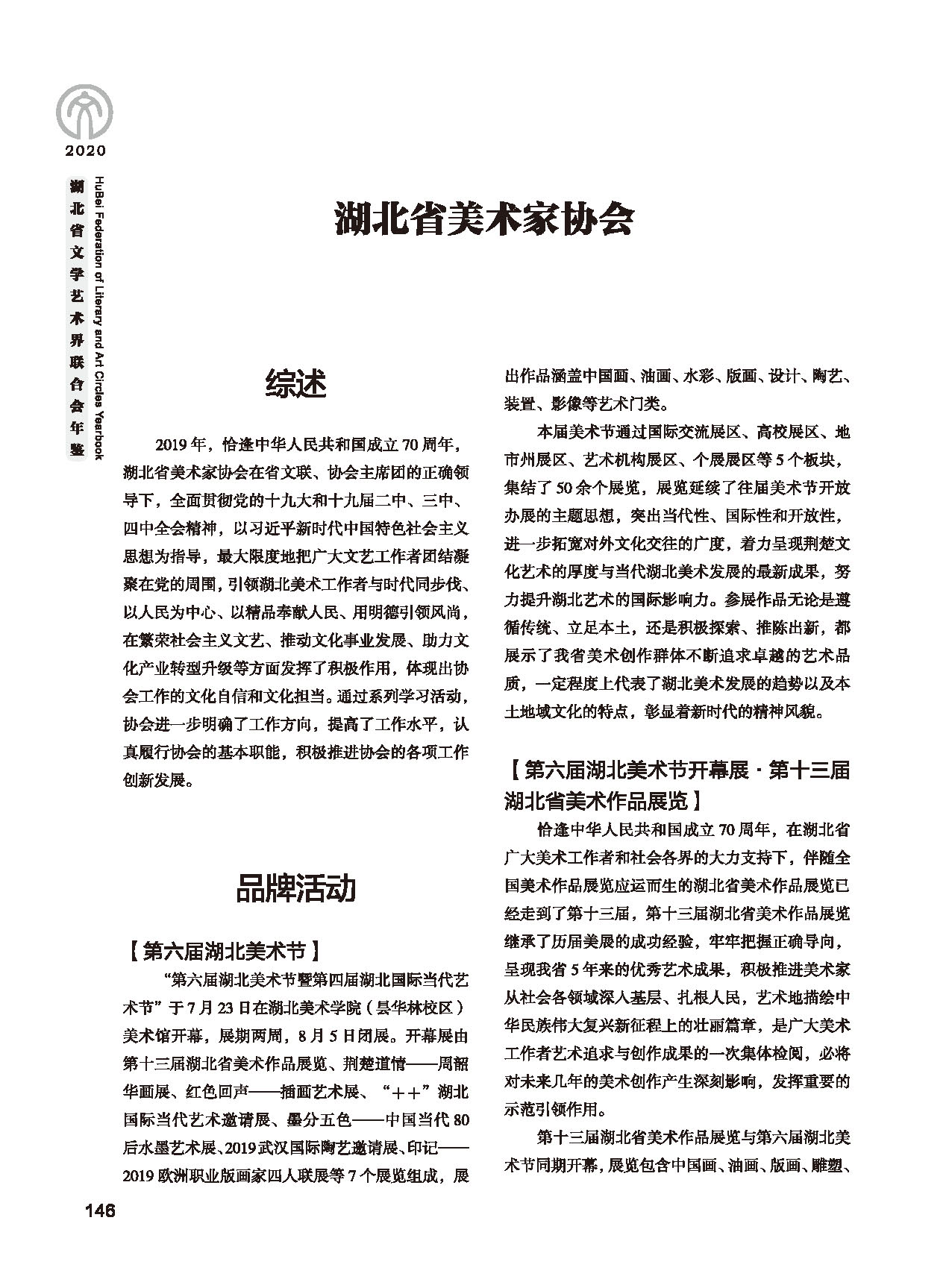 第四篇 湖北省文聯各團體會員（一）黑白_頁面_10