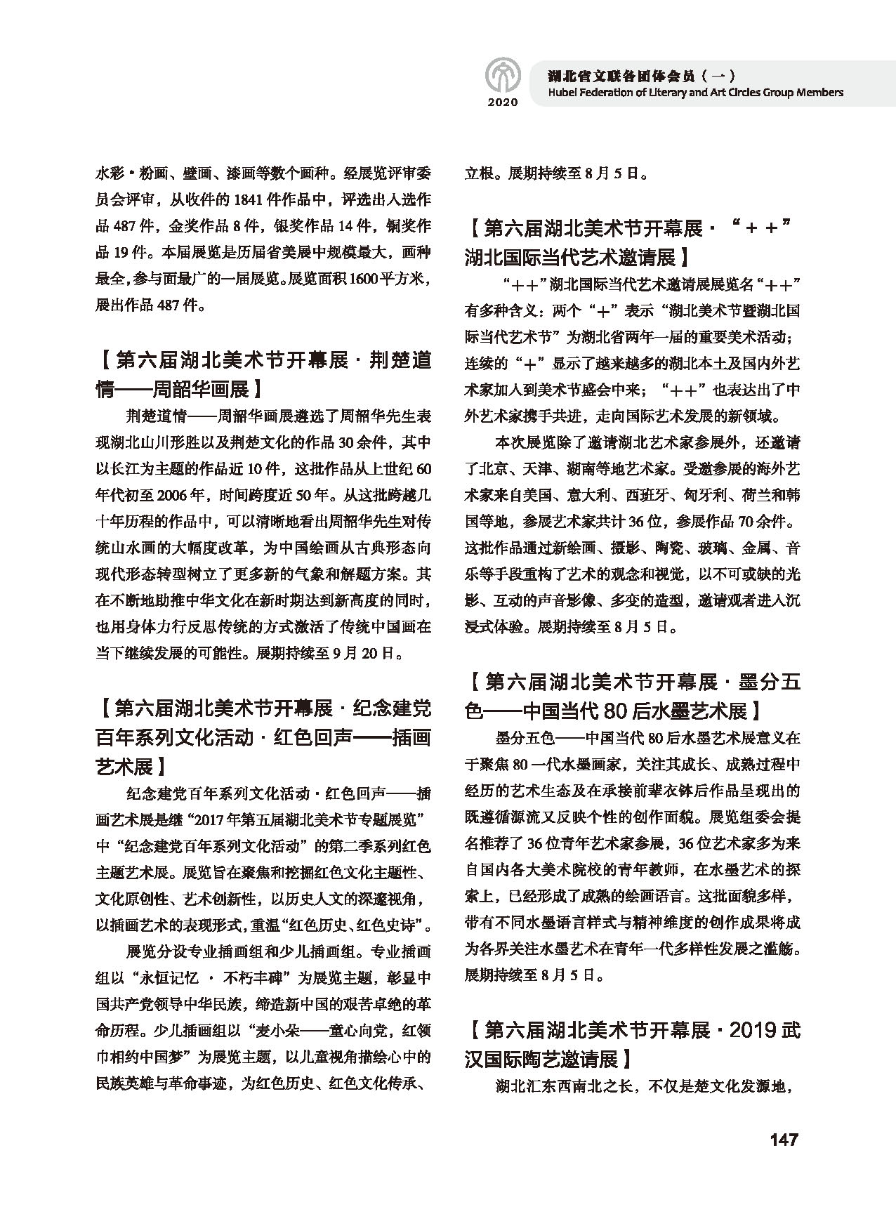 第四篇 湖北省文聯各團體會員（一）黑白_頁面_11