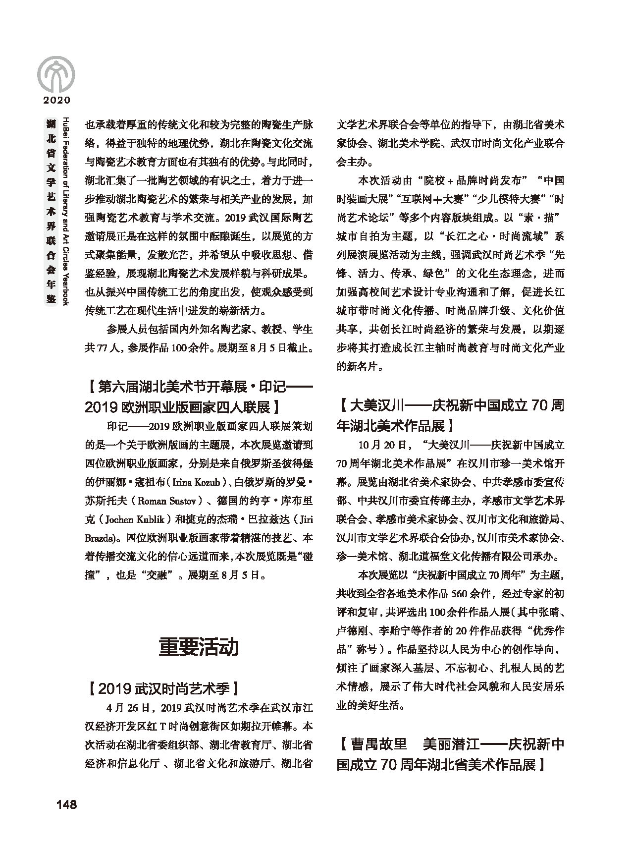 第四篇 湖北省文聯各團體會員（一）黑白_頁面_12