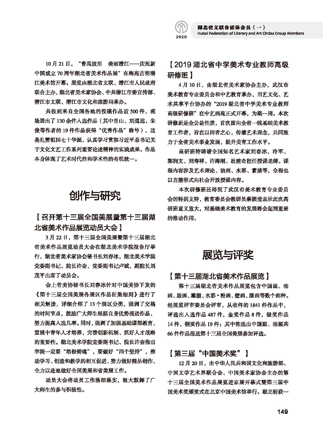 第四篇 湖北省文聯各團體會員（一）黑白_頁面_13