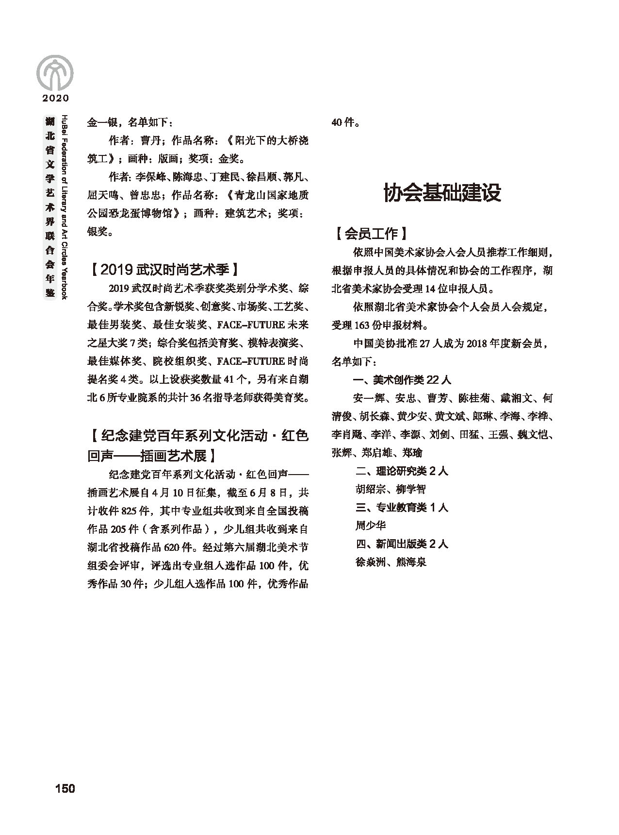 第四篇 湖北省文聯各團體會員（一）黑白_頁面_14