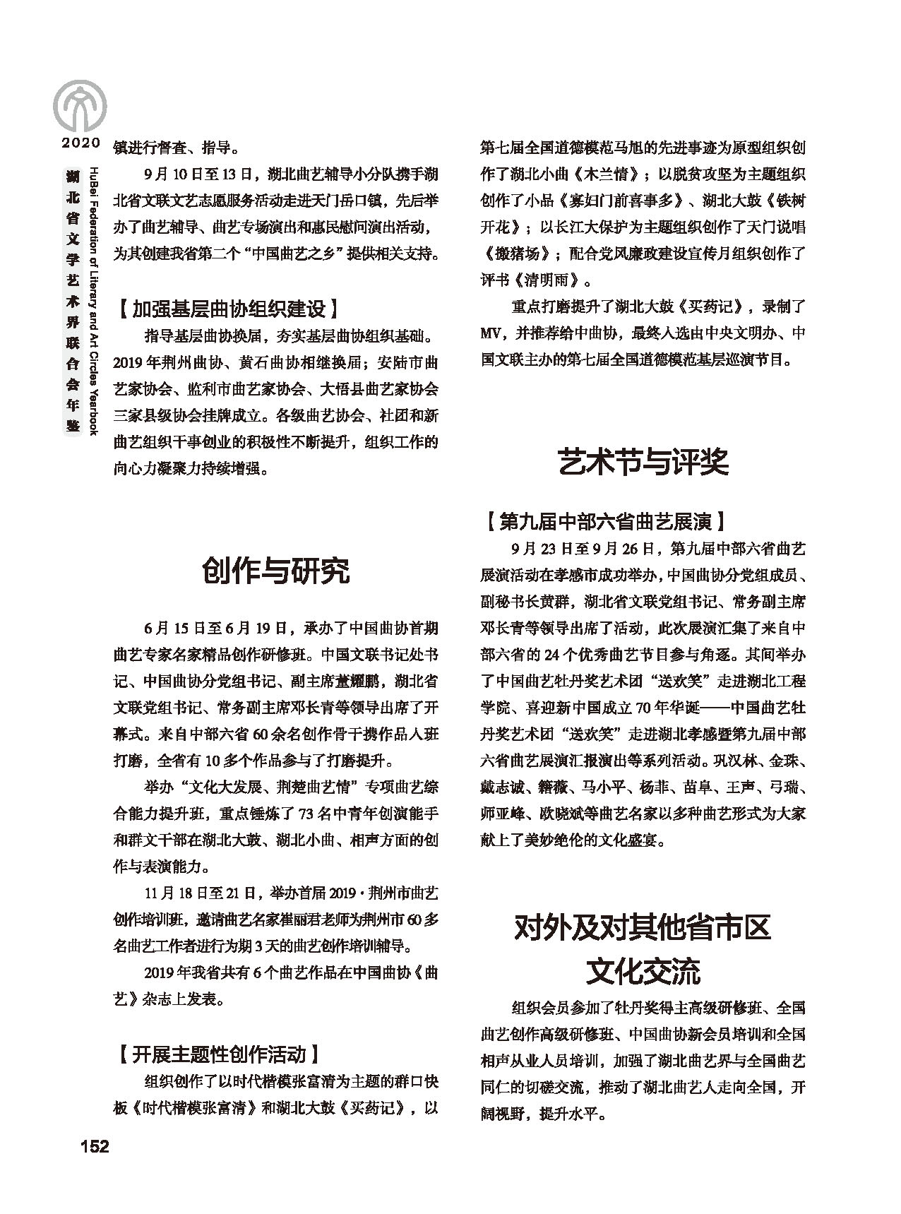 第四篇 湖北省文聯各團體會員（一）黑白_頁面_16
