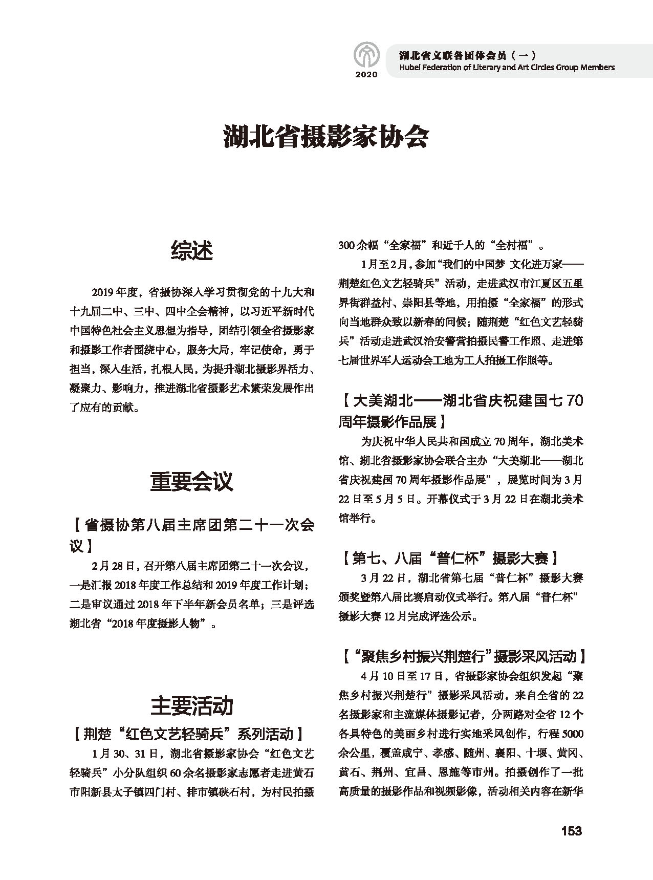 第四篇 湖北省文聯各團體會員（一）黑白_頁面_17