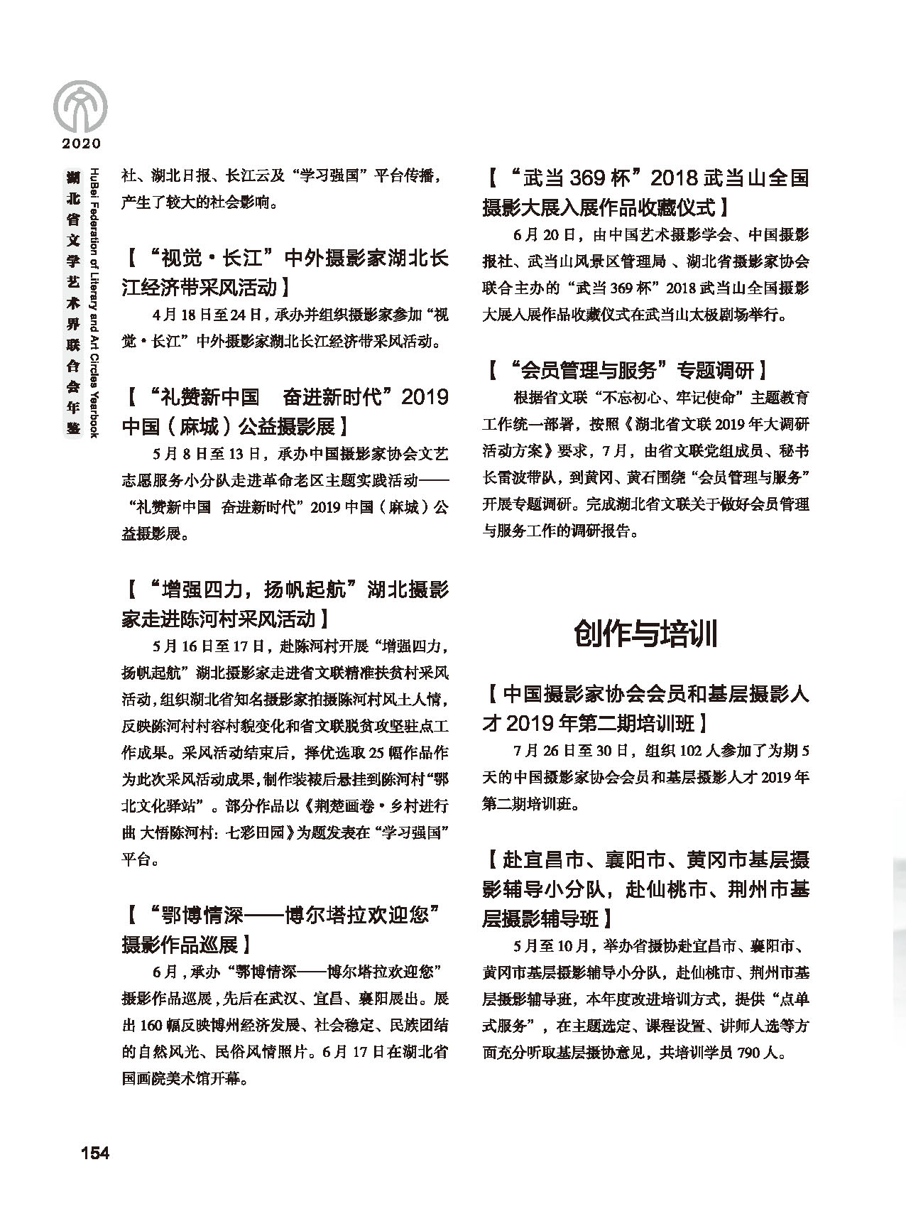 第四篇 湖北省文聯各團體會員（一）黑白_頁面_18