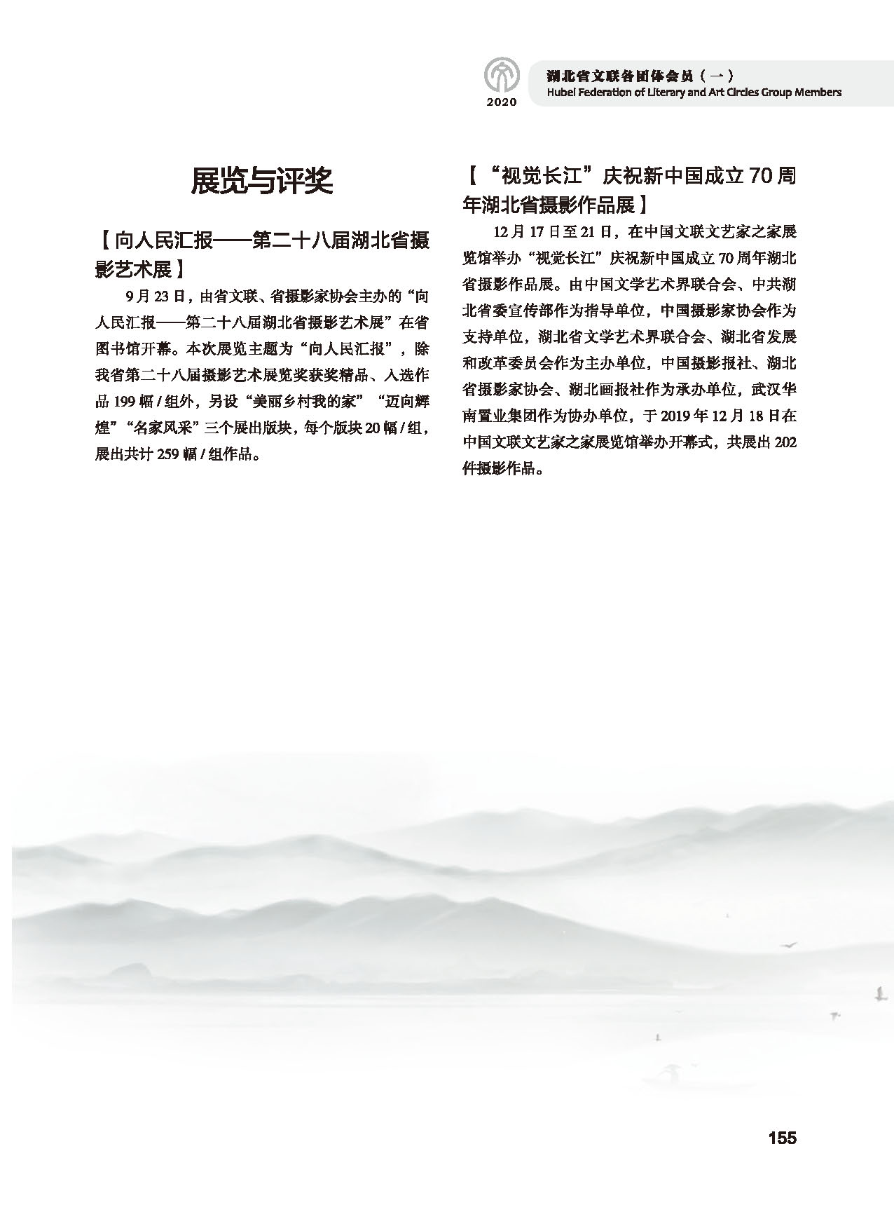 第四篇 湖北省文聯各團體會員（一）黑白_頁面_19