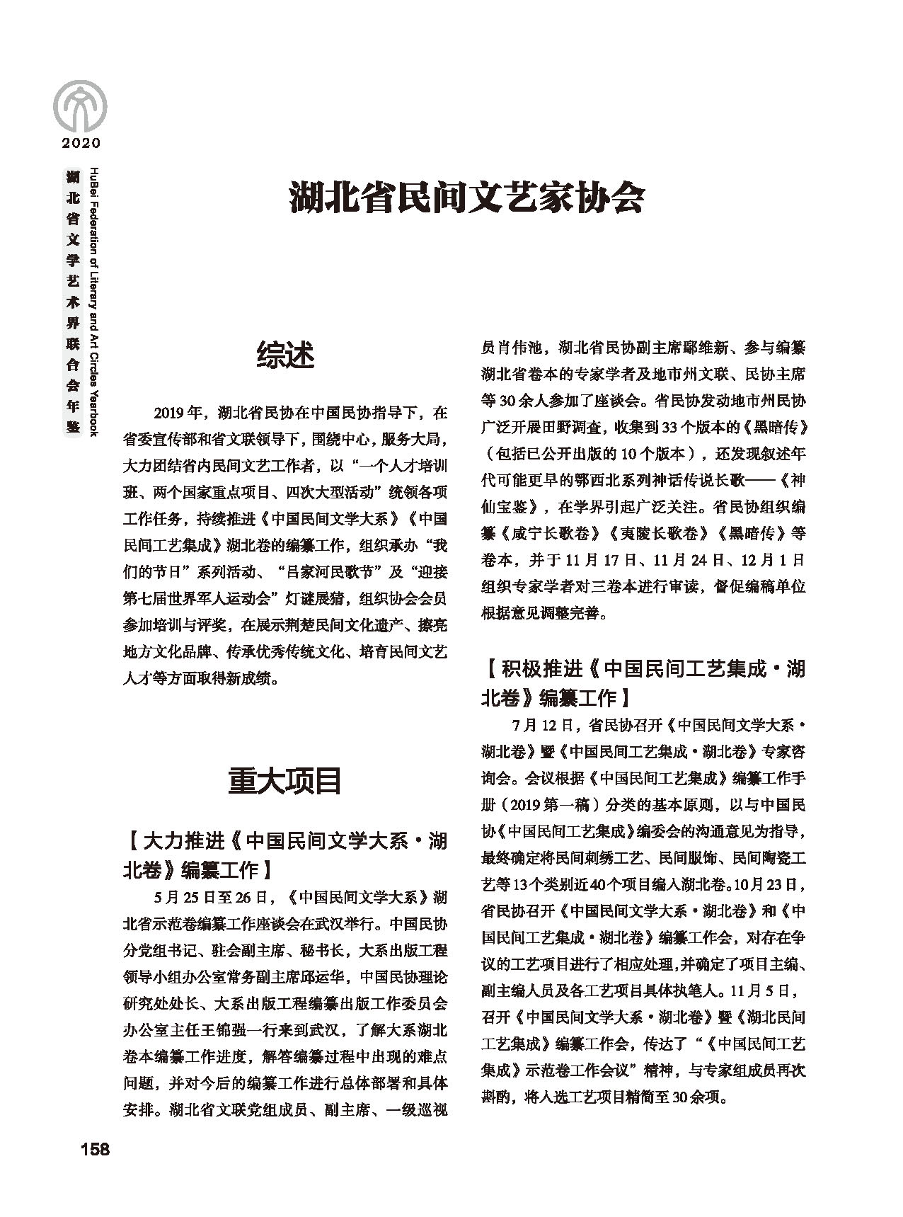第四篇 湖北省文聯各團體會員（一）黑白_頁面_22