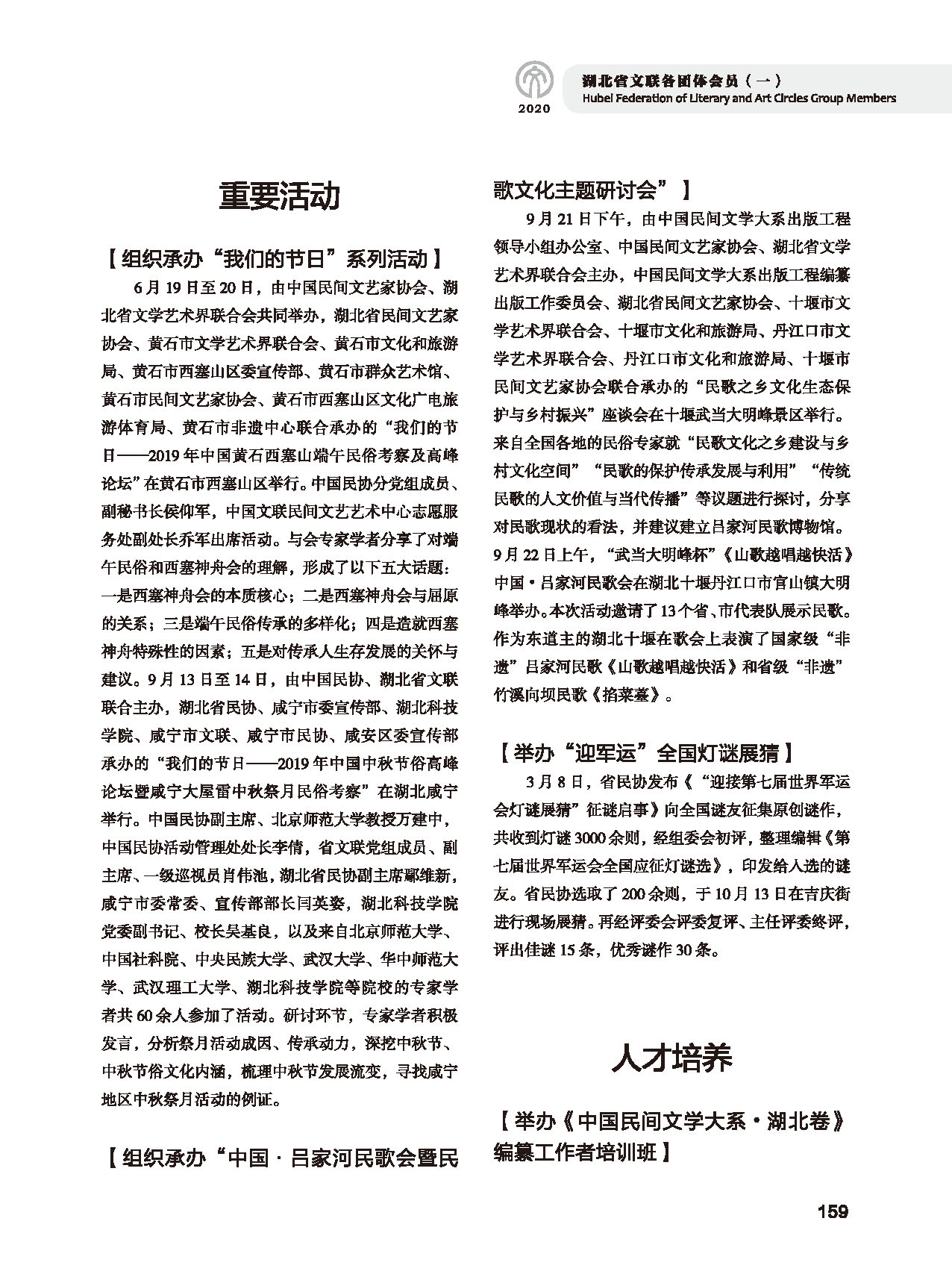 第四篇 湖北省文聯各團體會員（一）黑白_頁面_23
