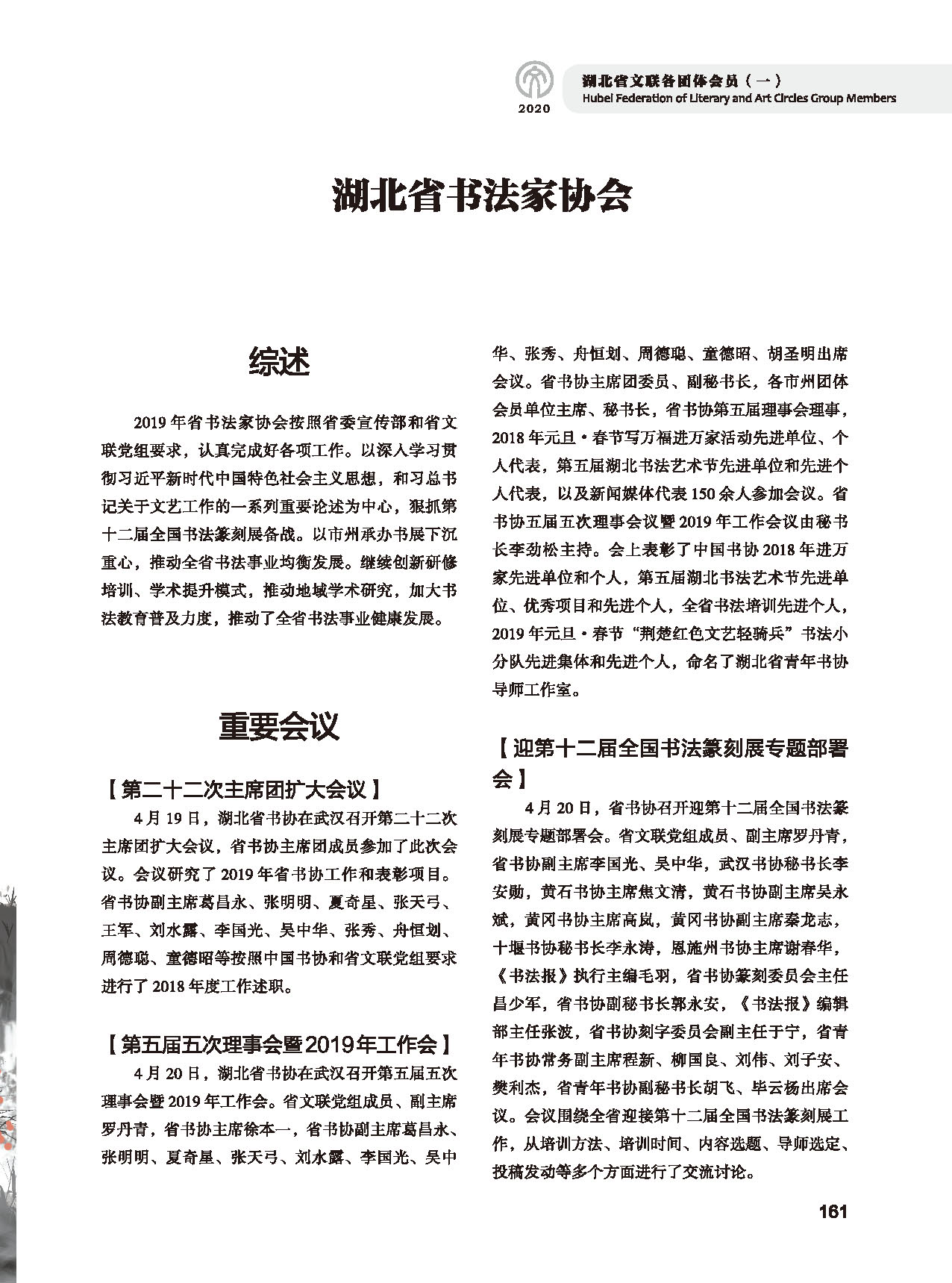 第四篇 湖北省文聯各團體會員（一）黑白_頁面_25