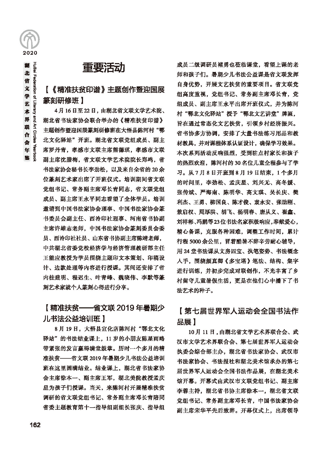 第四篇 湖北省文聯各團體會員（一）黑白_頁面_26