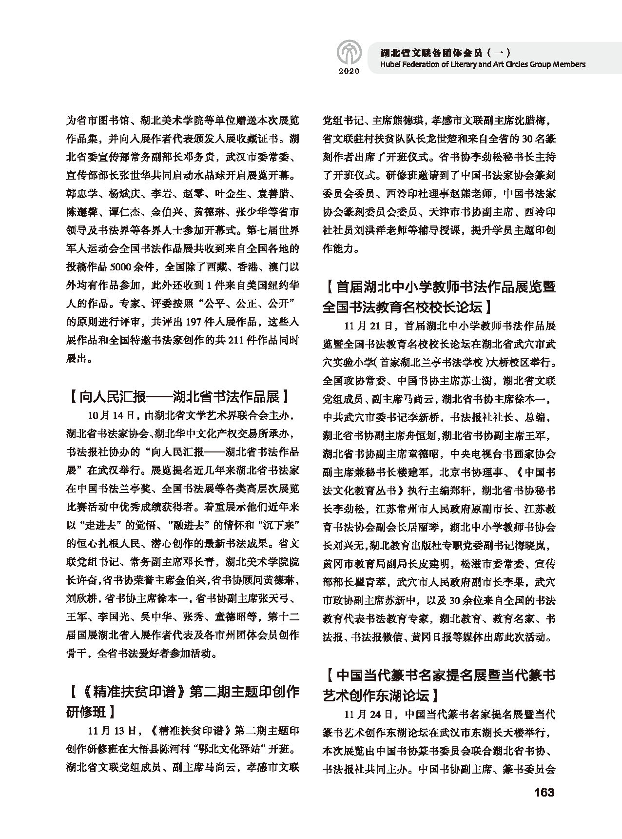 第四篇 湖北省文聯各團體會員（一）黑白_頁面_27