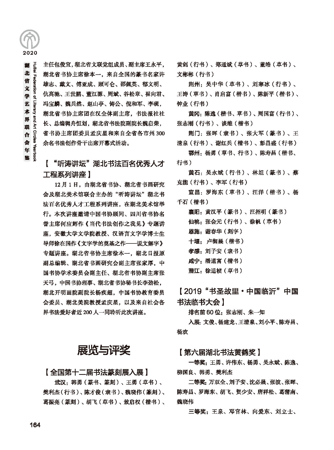 第四篇 湖北省文聯各團體會員（一）黑白_頁面_28