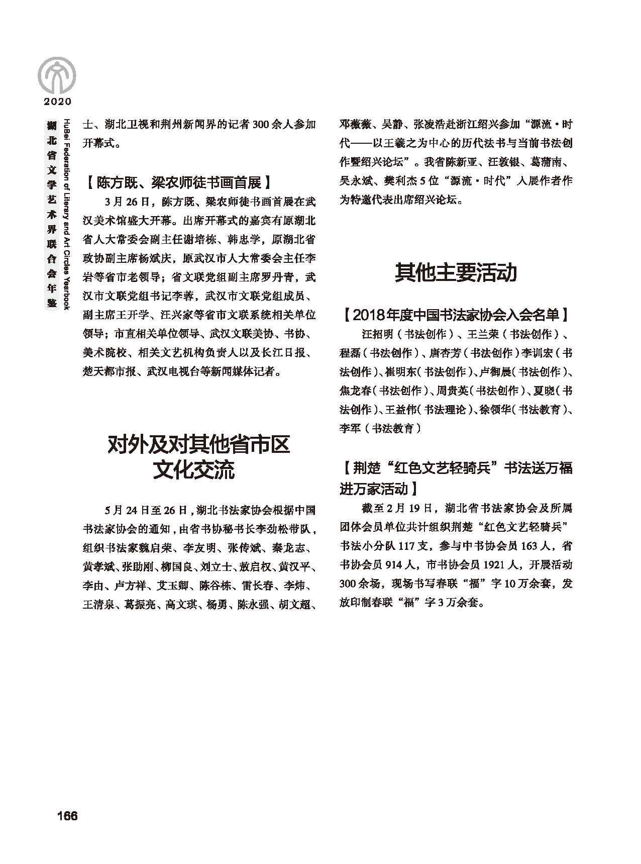 第四篇 湖北省文聯各團體會員（一）黑白_頁面_30