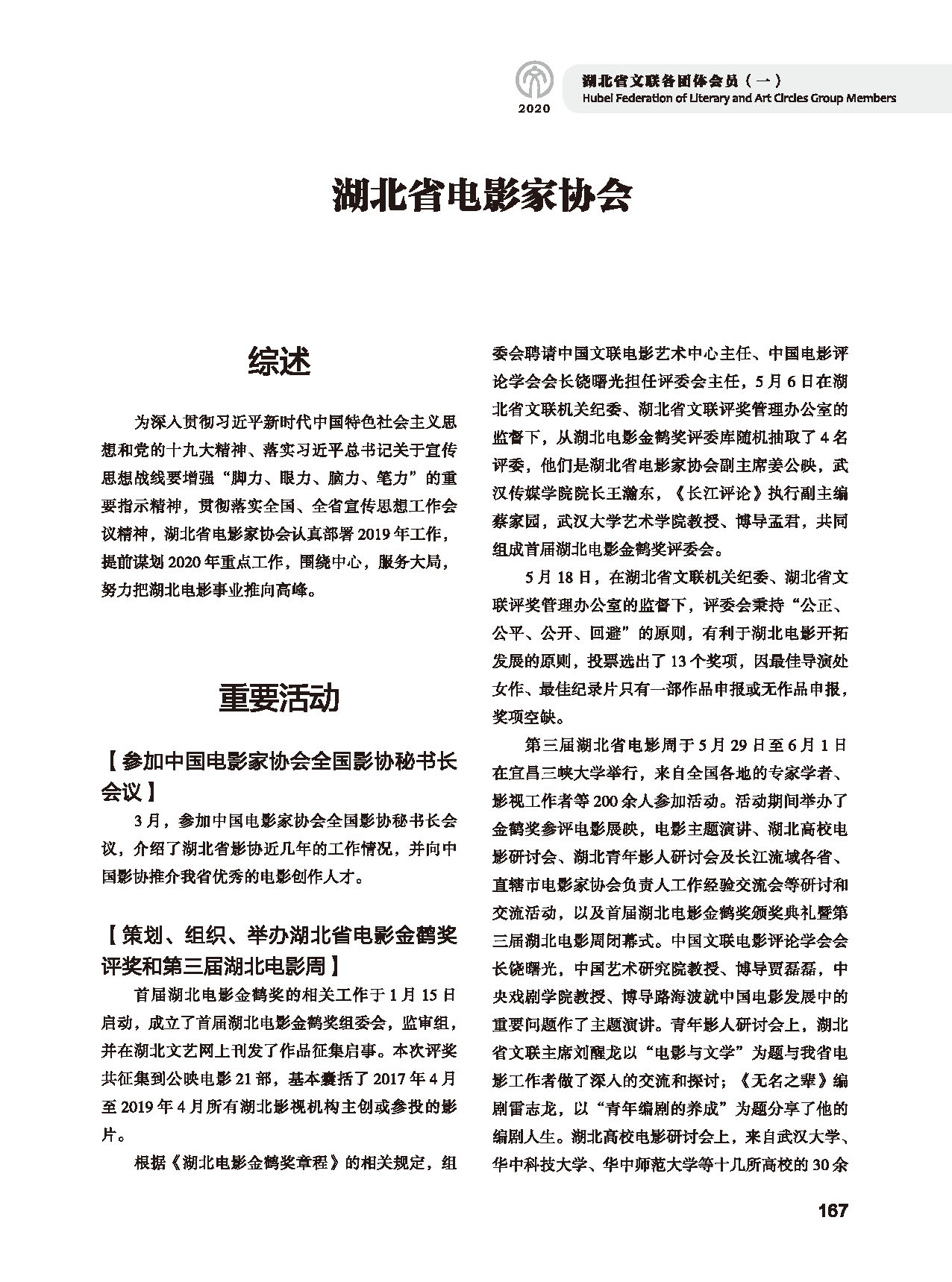 第四篇 湖北省文聯各團體會員（一）黑白_頁面_31