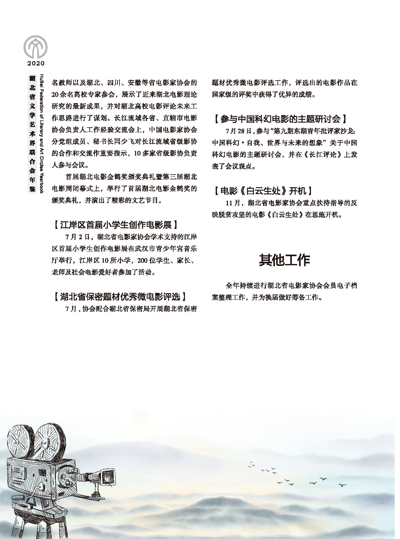 第四篇 湖北省文聯各團體會員（一）黑白_頁面_32