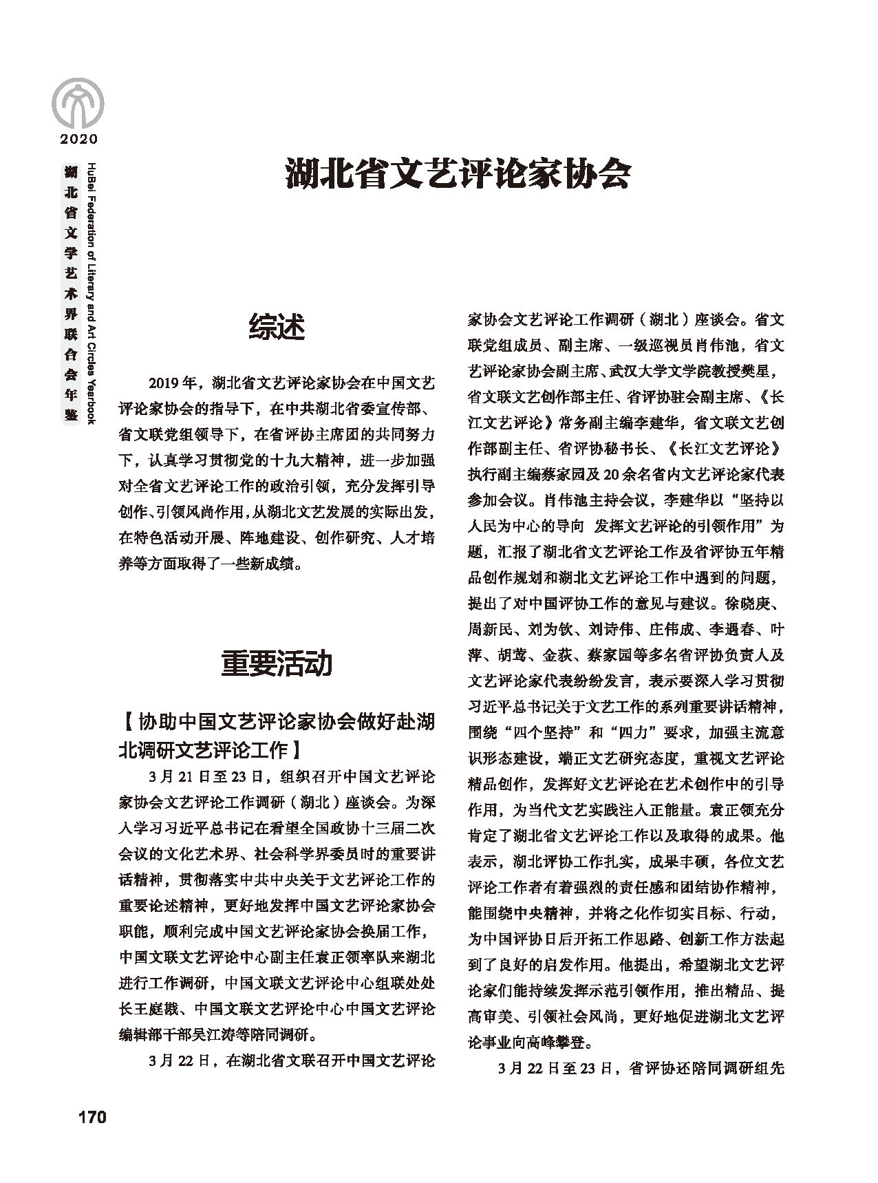 第四篇 湖北省文聯各團體會員（一）黑白_頁面_34