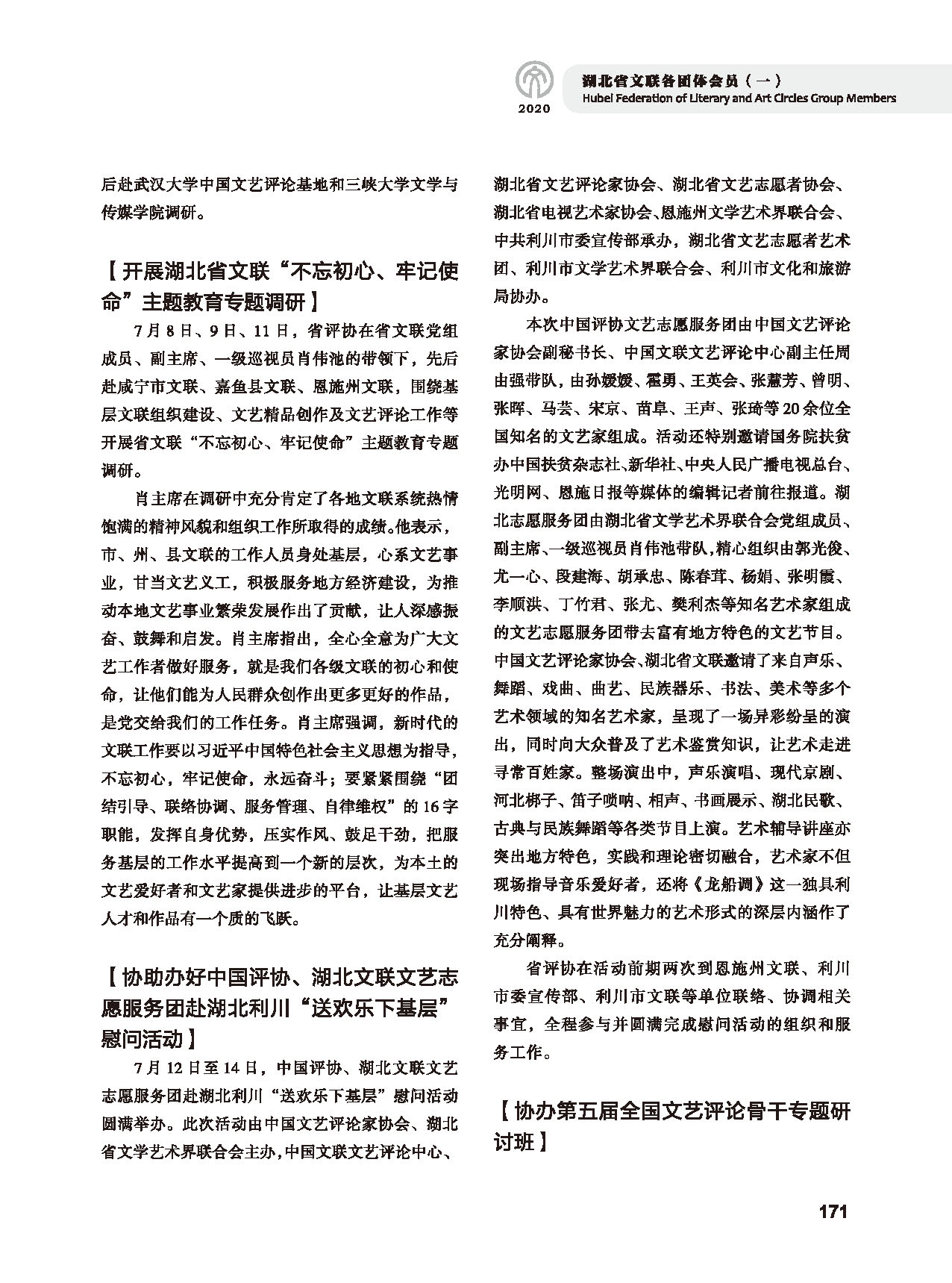 第四篇 湖北省文聯各團體會員（一）黑白_頁面_35
