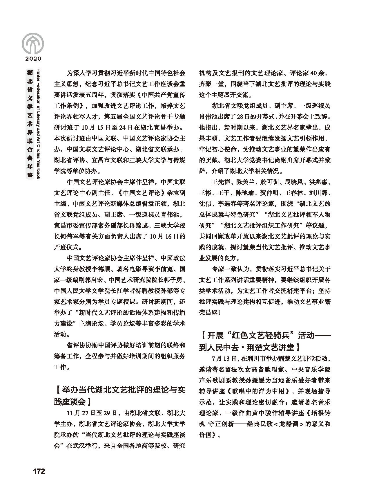 第四篇 湖北省文聯各團體會員（一）黑白_頁面_36