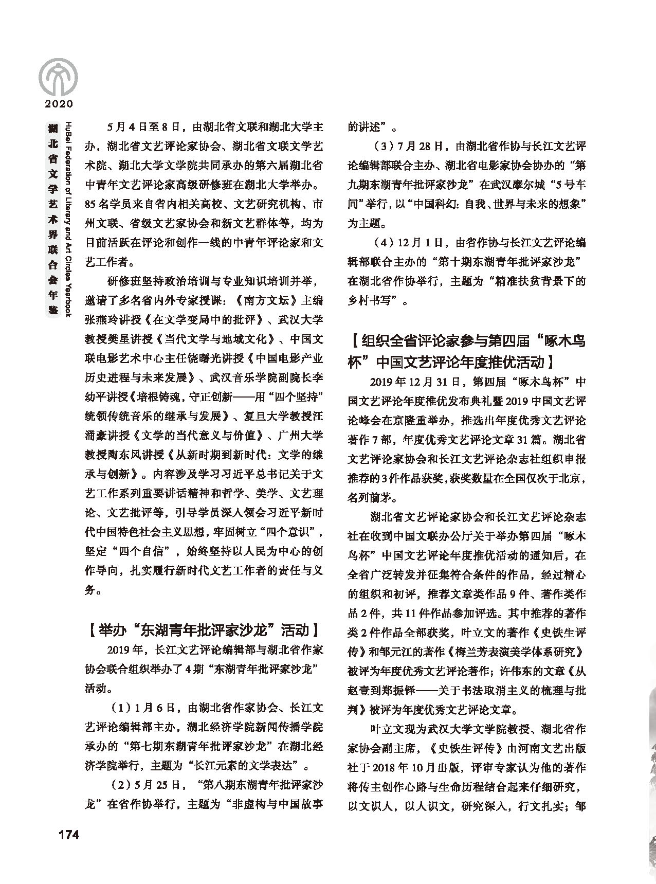 第四篇 湖北省文聯各團體會員（一）黑白_頁面_38