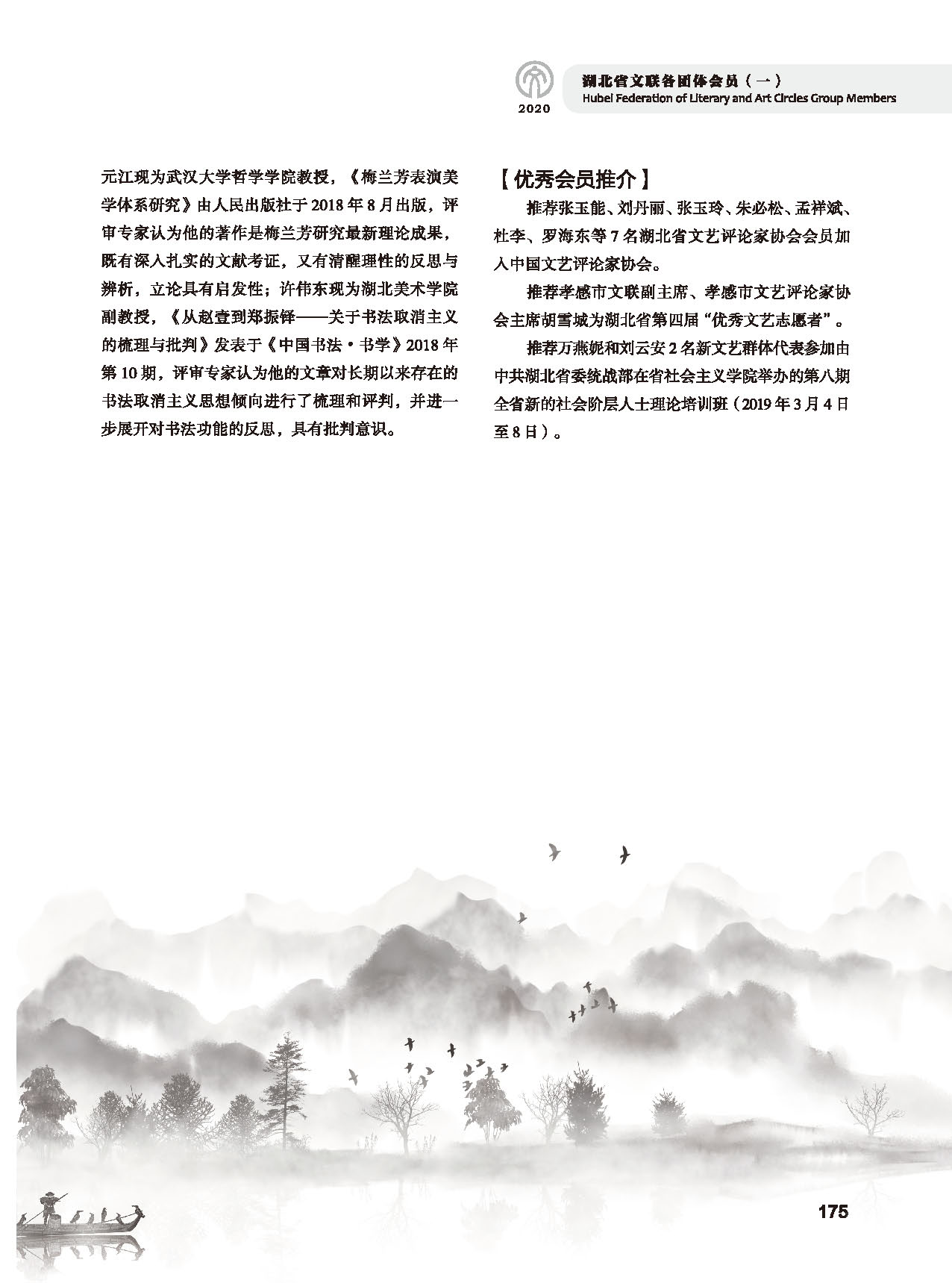 第四篇 湖北省文聯各團體會員（一）黑白_頁面_39