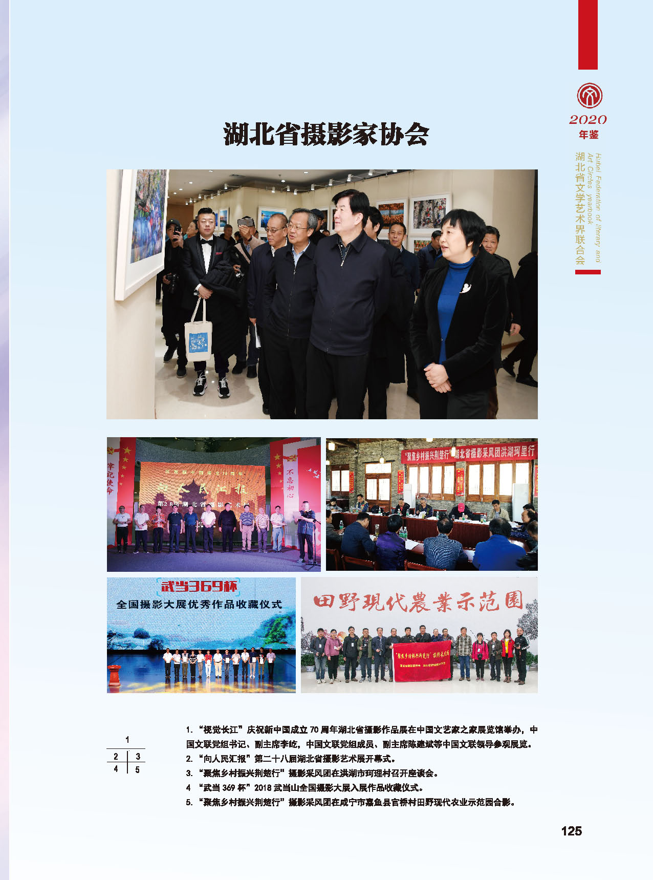 第四篇 湖北省文聯各團體會員（一）_頁面_09