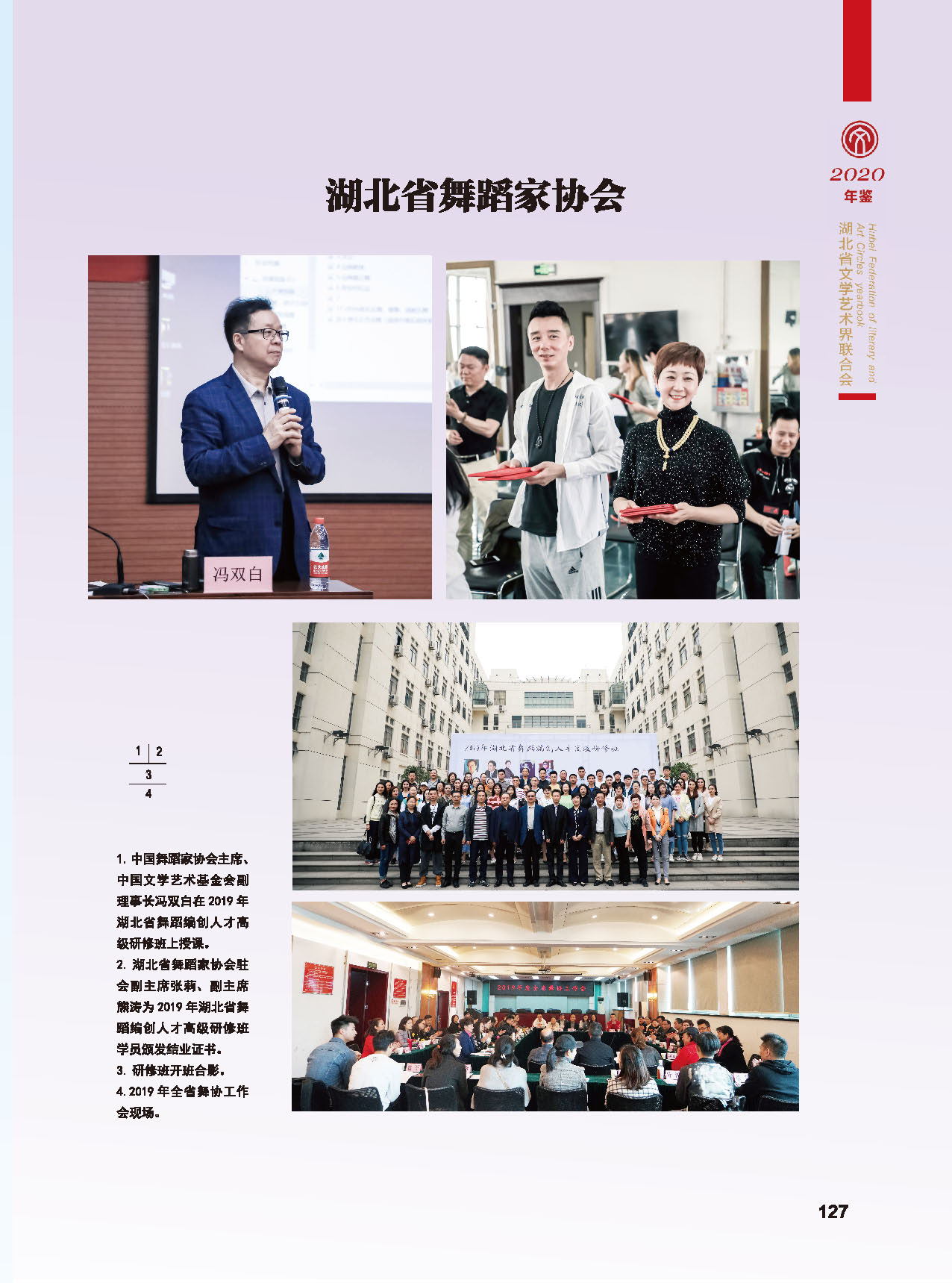 第四篇 湖北省文聯各團體會員（一）_頁面_11