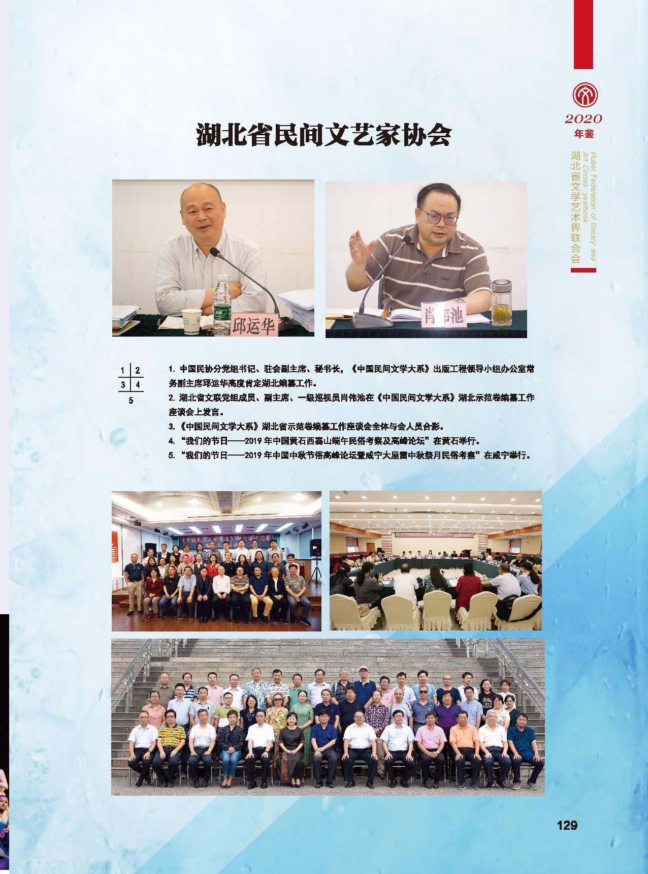 第四篇 湖北省文聯各團體會員（一）_頁面_13