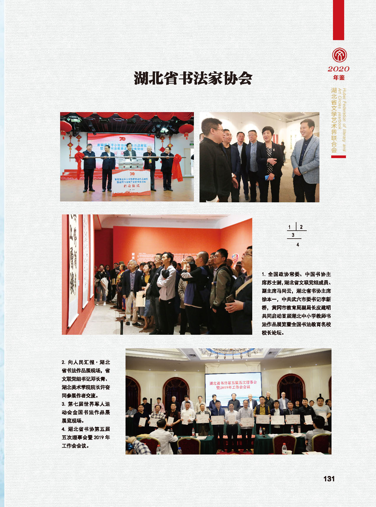 第四篇 湖北省文聯各團體會員（一）_頁面_15