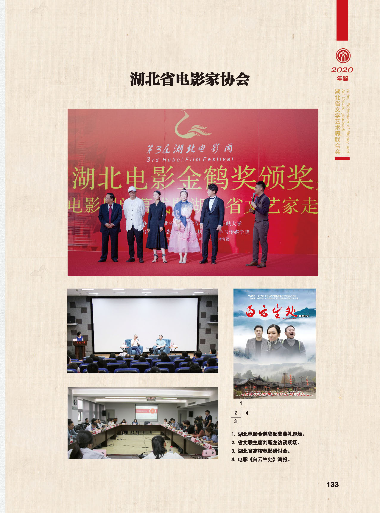 第四篇 湖北省文聯各團體會員（一）_頁面_17