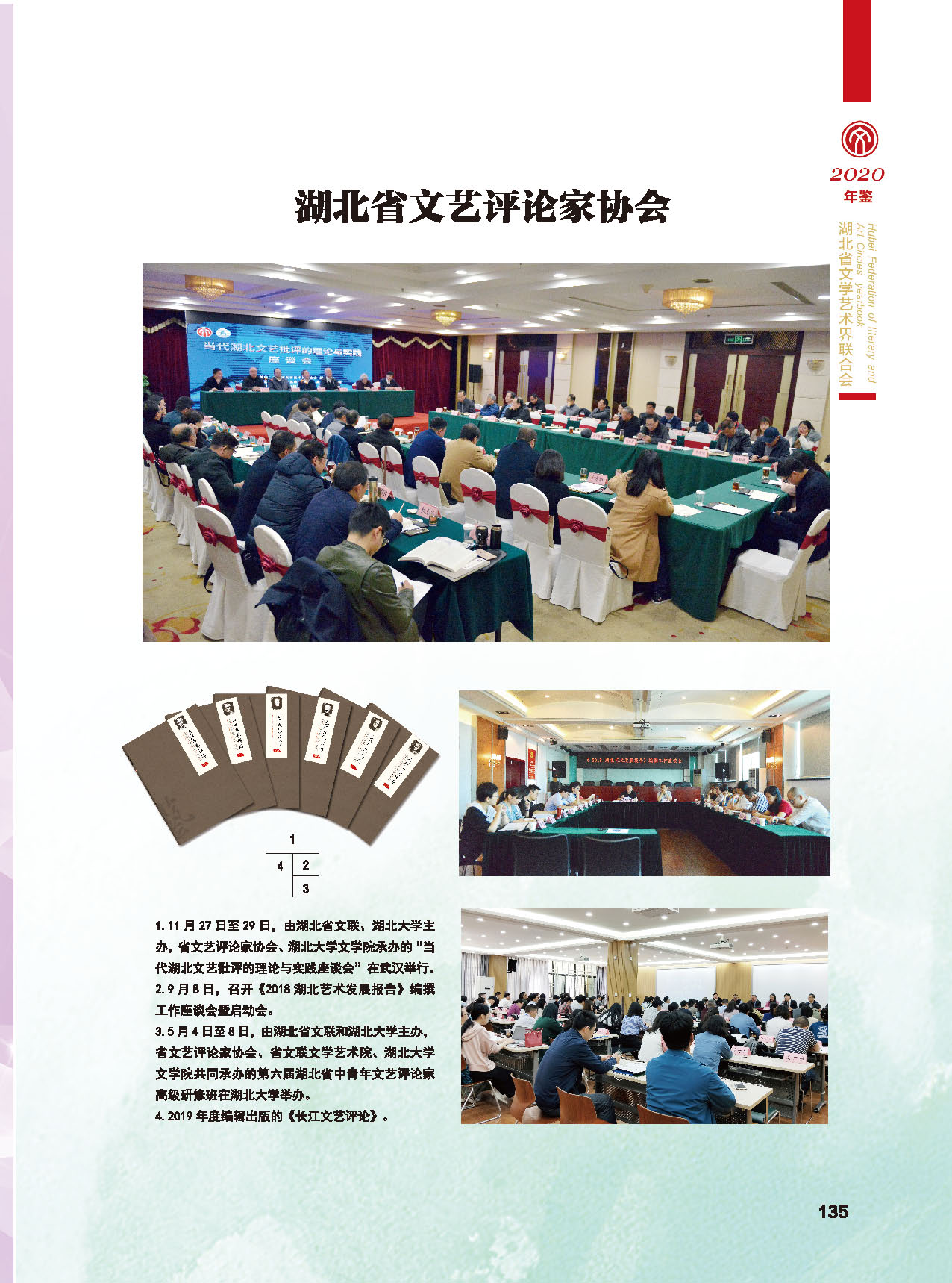 第四篇 湖北省文聯各團體會員（一）_頁面_19