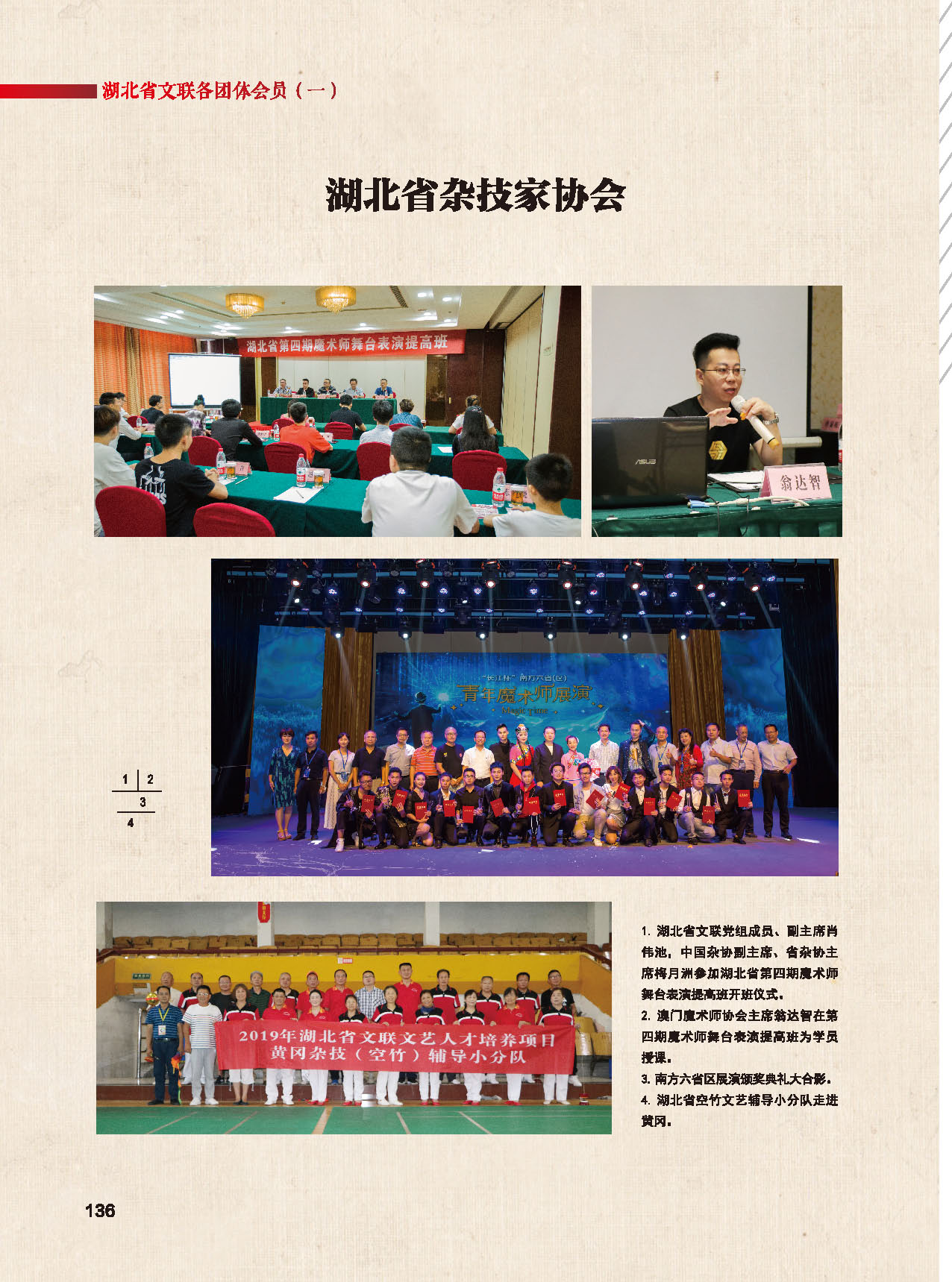 第四篇 湖北省文聯各團體會員（一）_頁面_20