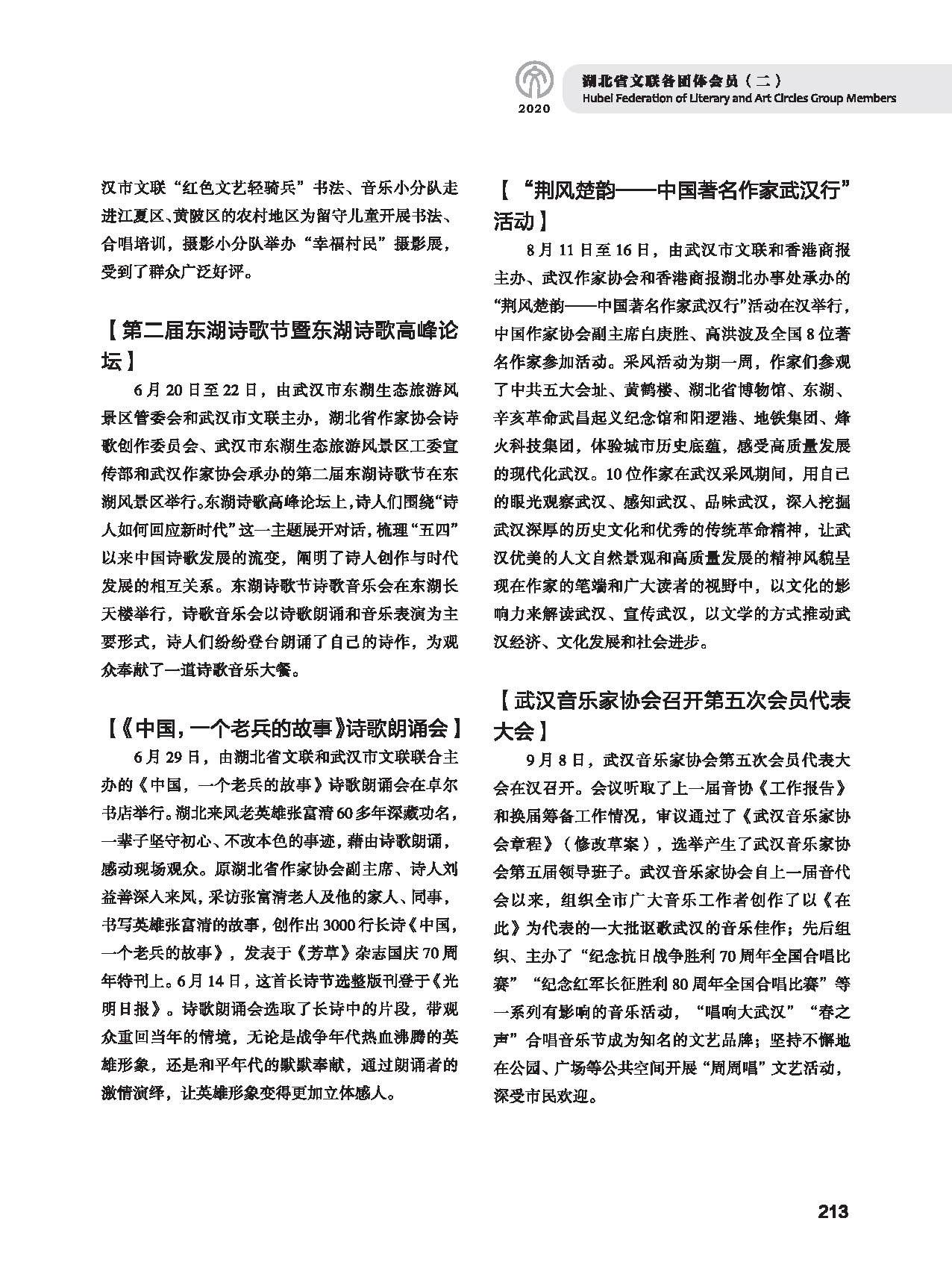 第五篇 湖北省文聯各團體會員（二）黑白_頁面_003