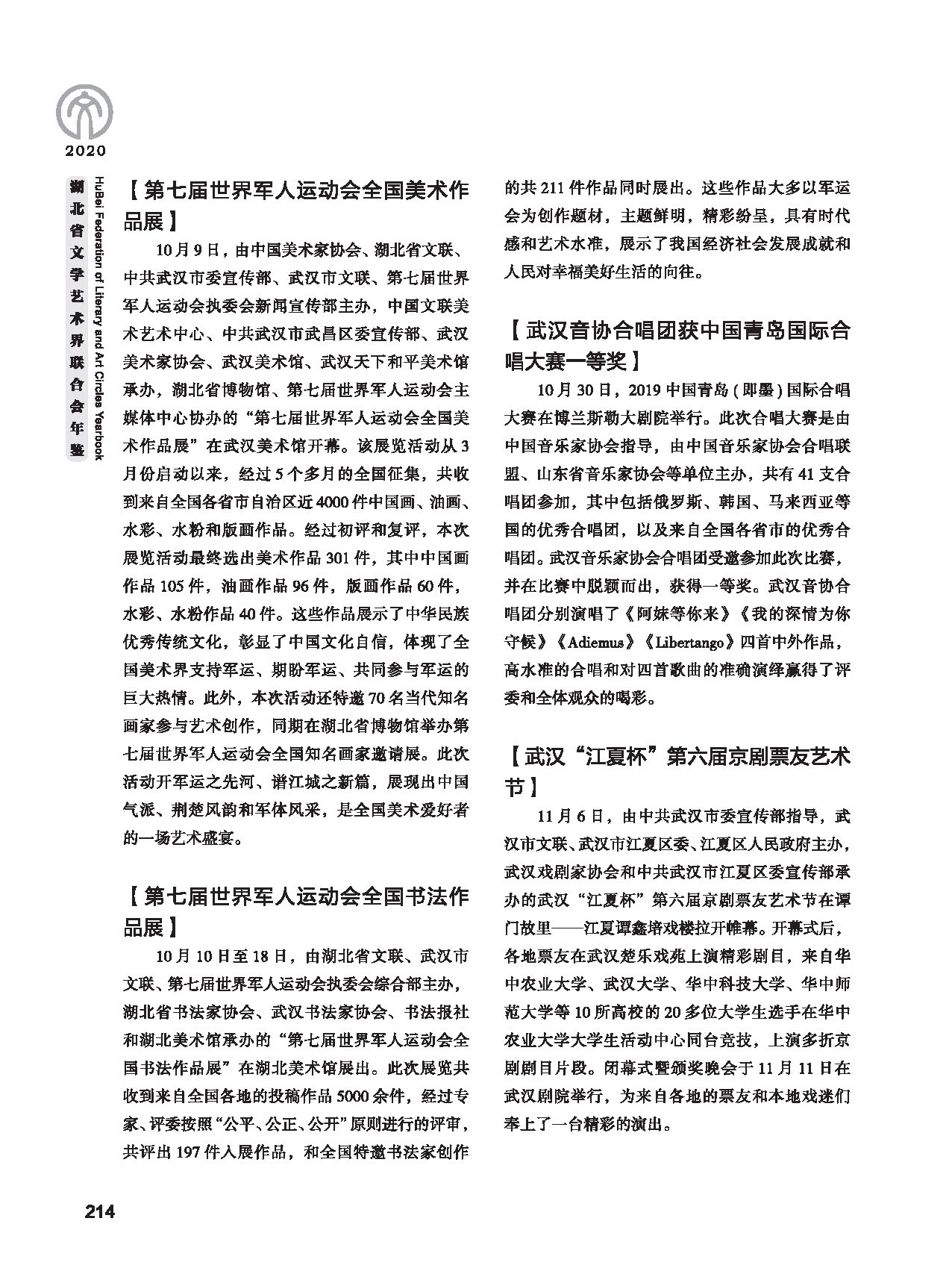 第五篇 湖北省文聯各團體會員（二）黑白_頁面_004