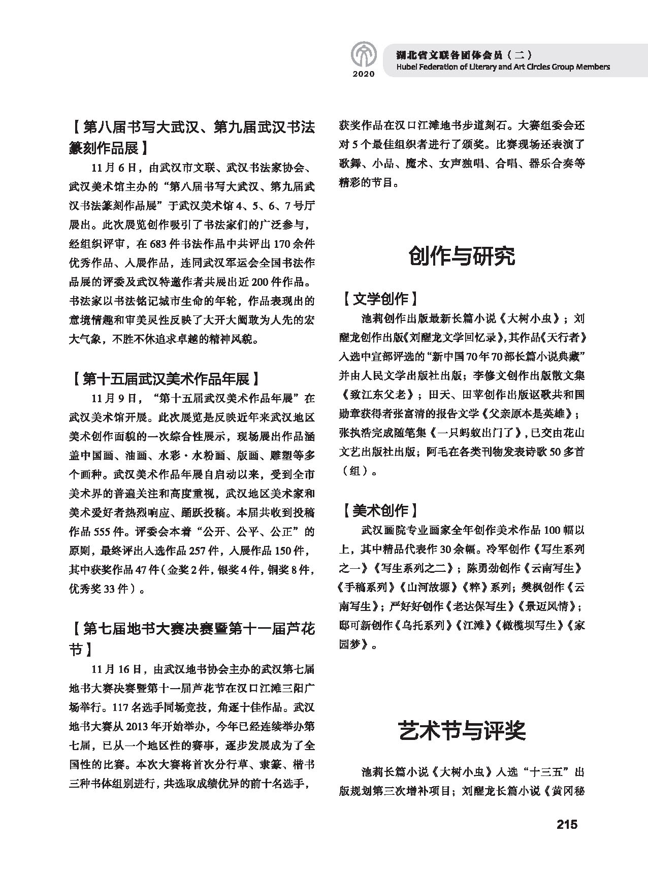 第五篇 湖北省文聯各團體會員（二）黑白_頁面_005