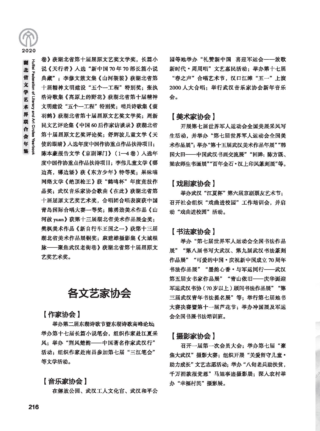 第五篇 湖北省文聯各團體會員（二）黑白_頁面_006