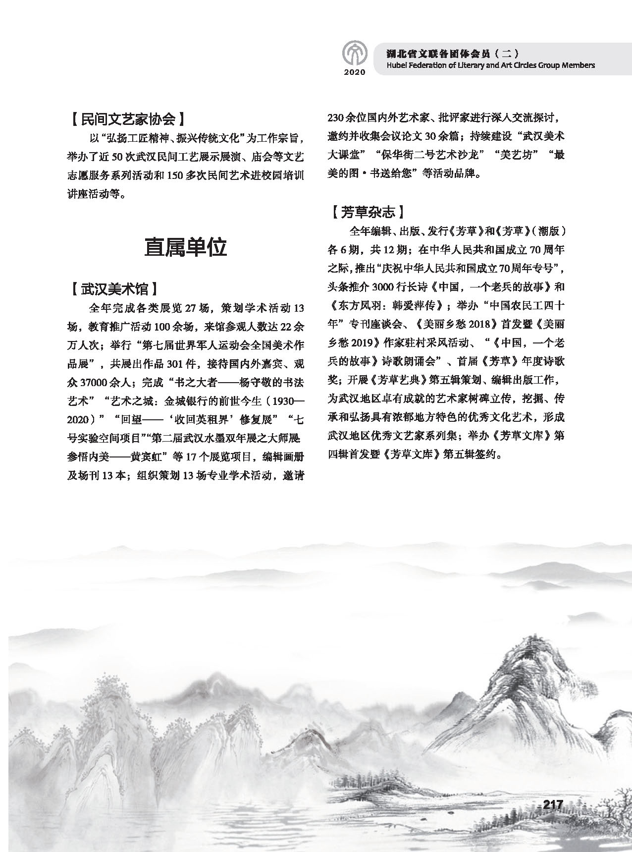 第五篇 湖北省文聯各團體會員（二）黑白_頁面_007