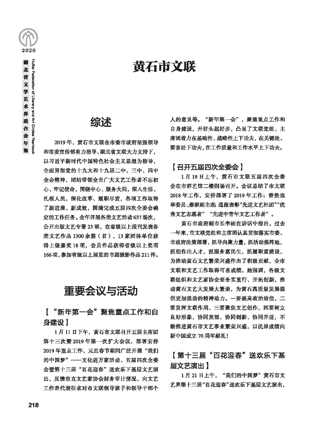 第五篇 湖北省文聯各團體會員（二）黑白_頁面_008