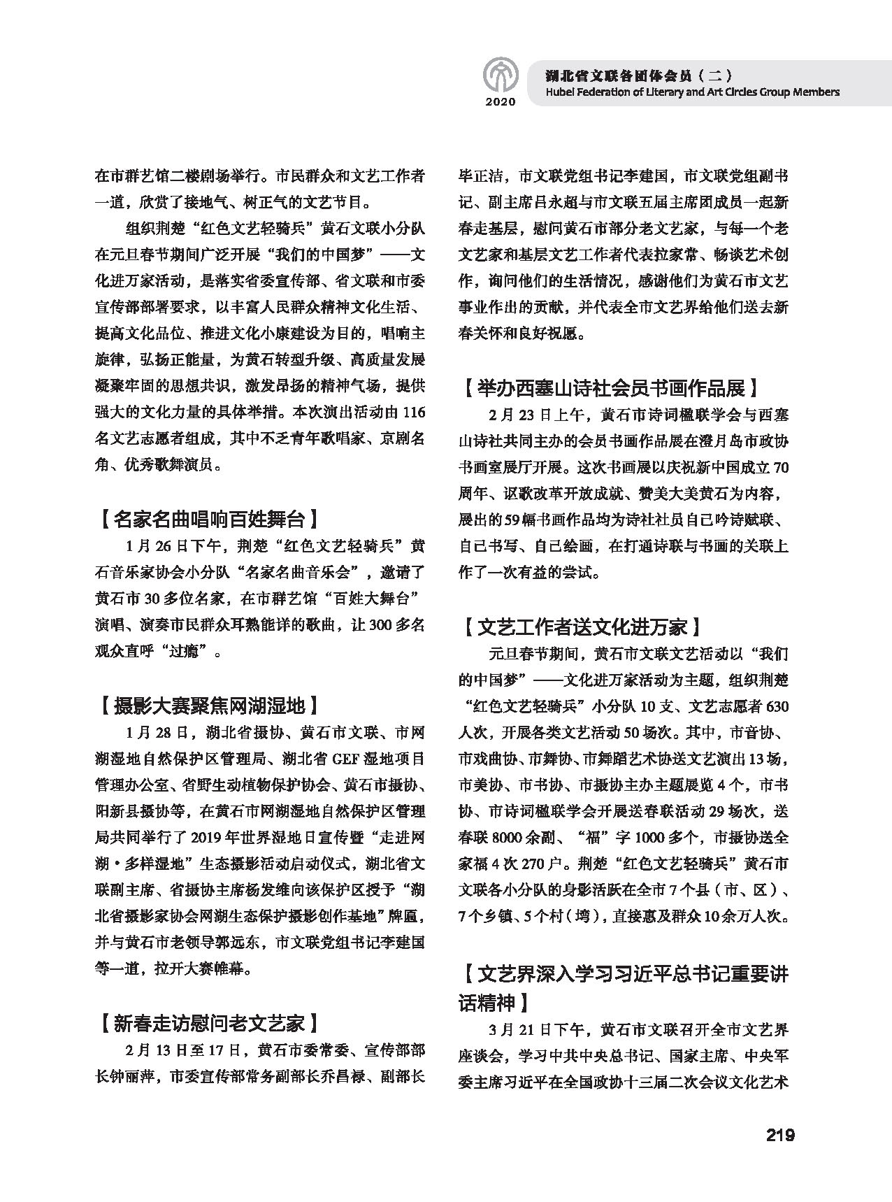 第五篇 湖北省文聯各團體會員（二）黑白_頁面_009
