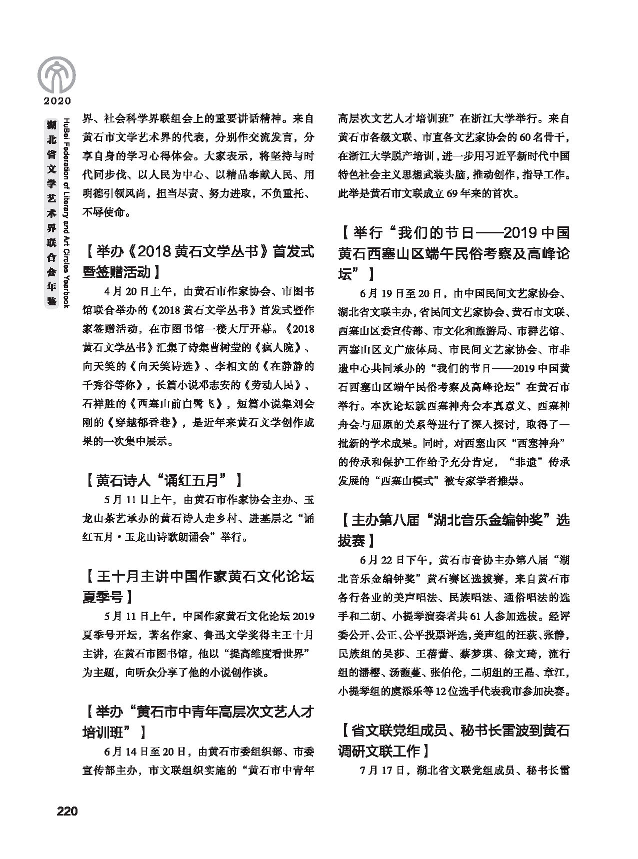 第五篇 湖北省文聯各團體會員（二）黑白_頁面_010