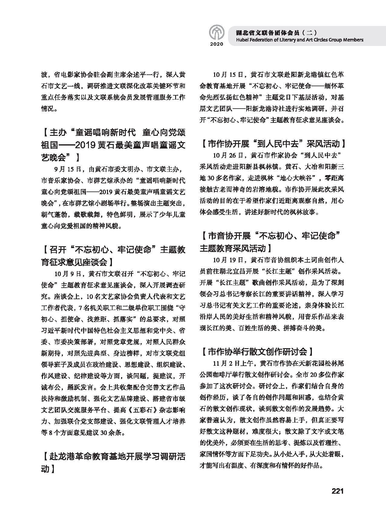 第五篇 湖北省文聯各團體會員（二）黑白_頁面_011