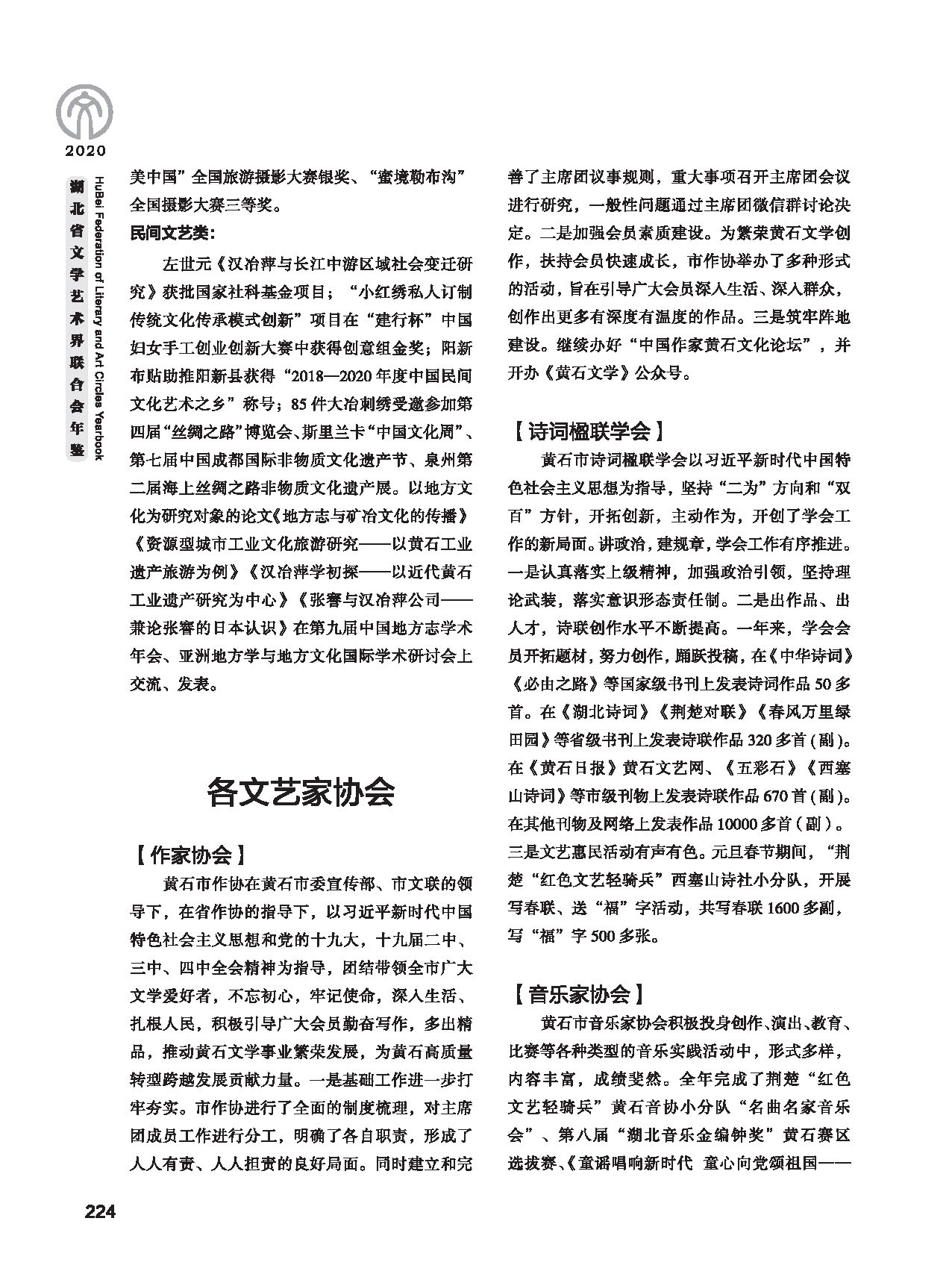 第五篇 湖北省文聯各團體會員（二）黑白_頁面_014